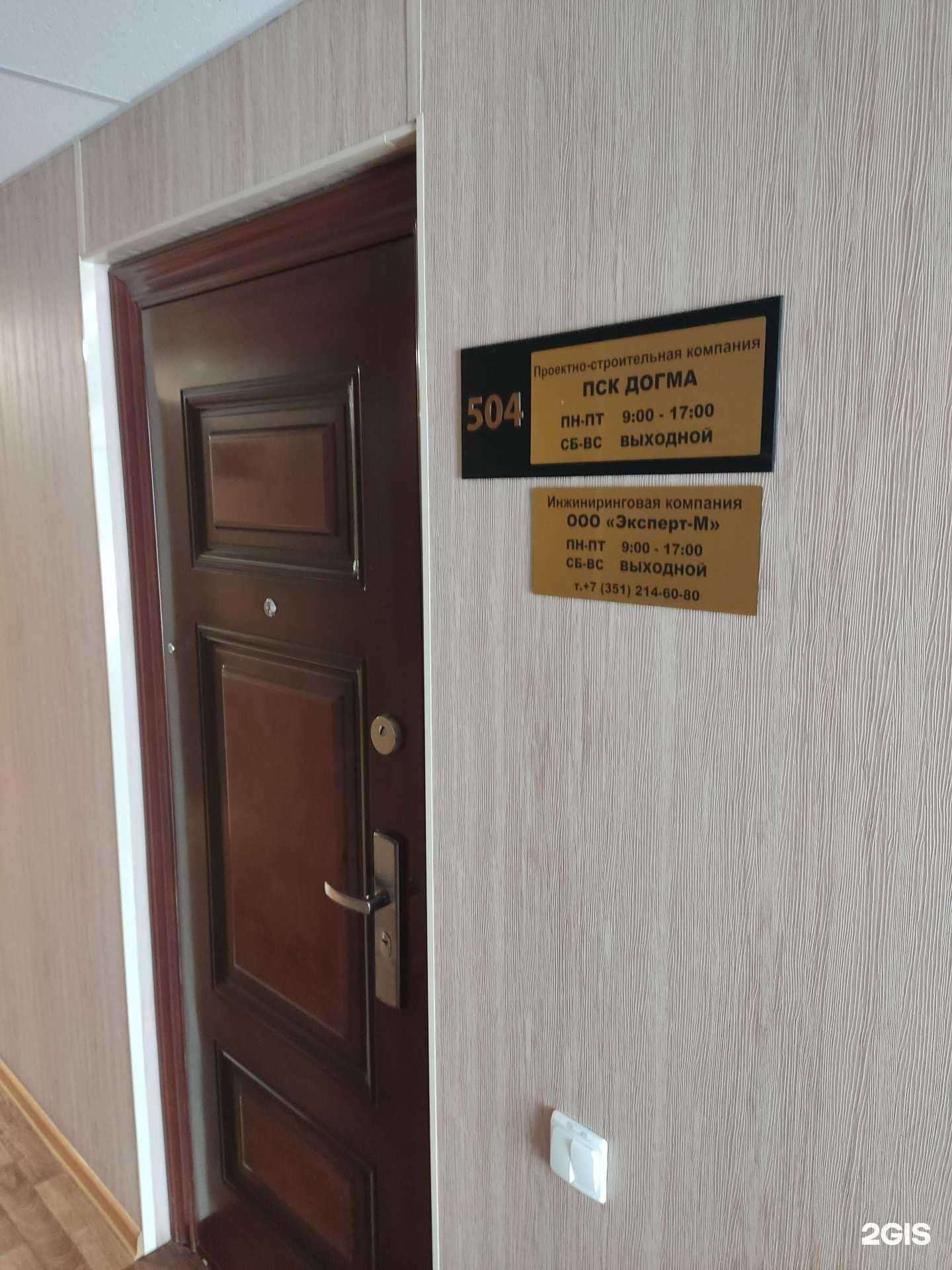 Отзывы на компанию Пск Догма в г. Челябинск c фото