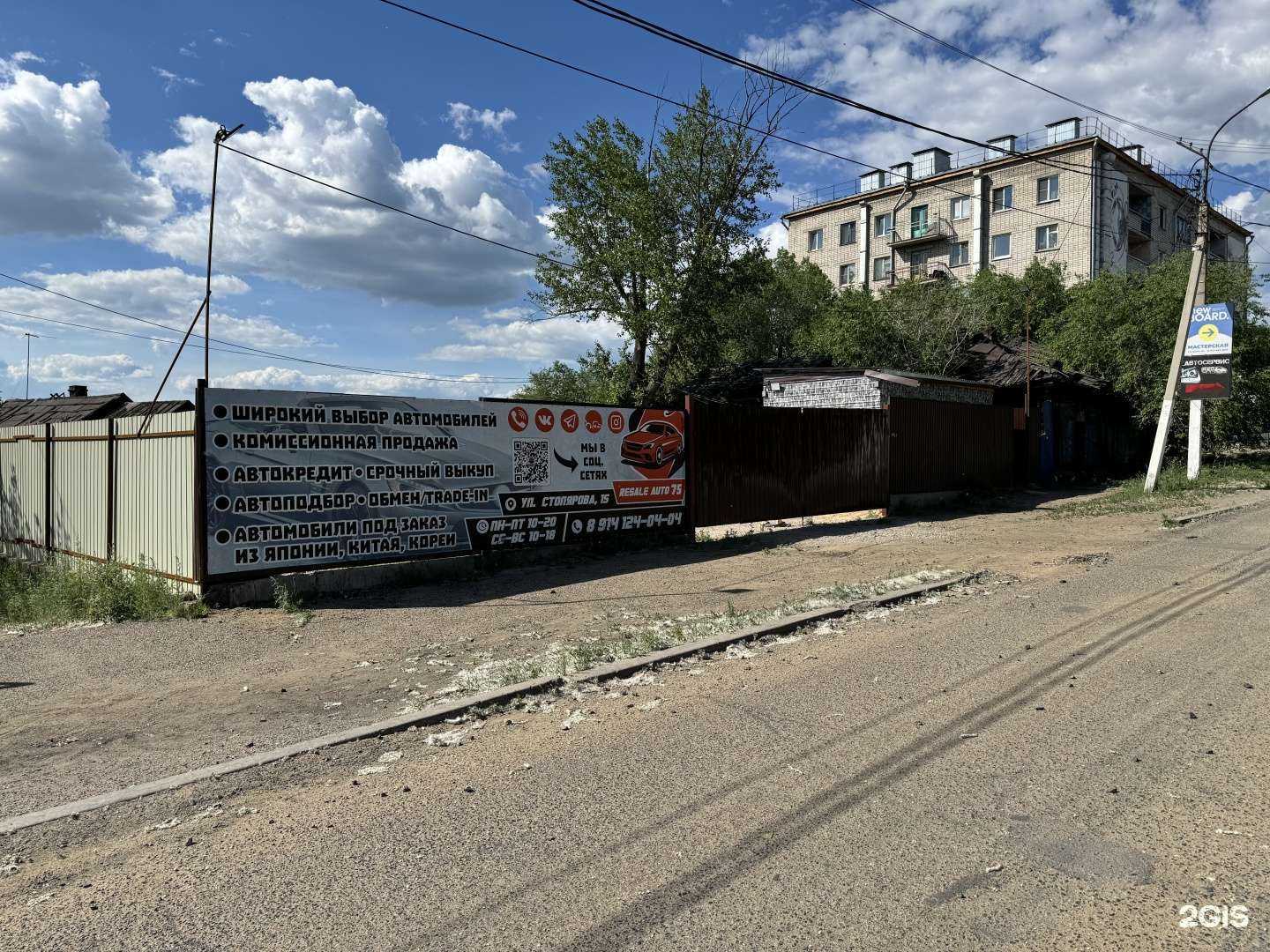 Отзывы на компанию Resale Auto 75 в г. Чита c фото