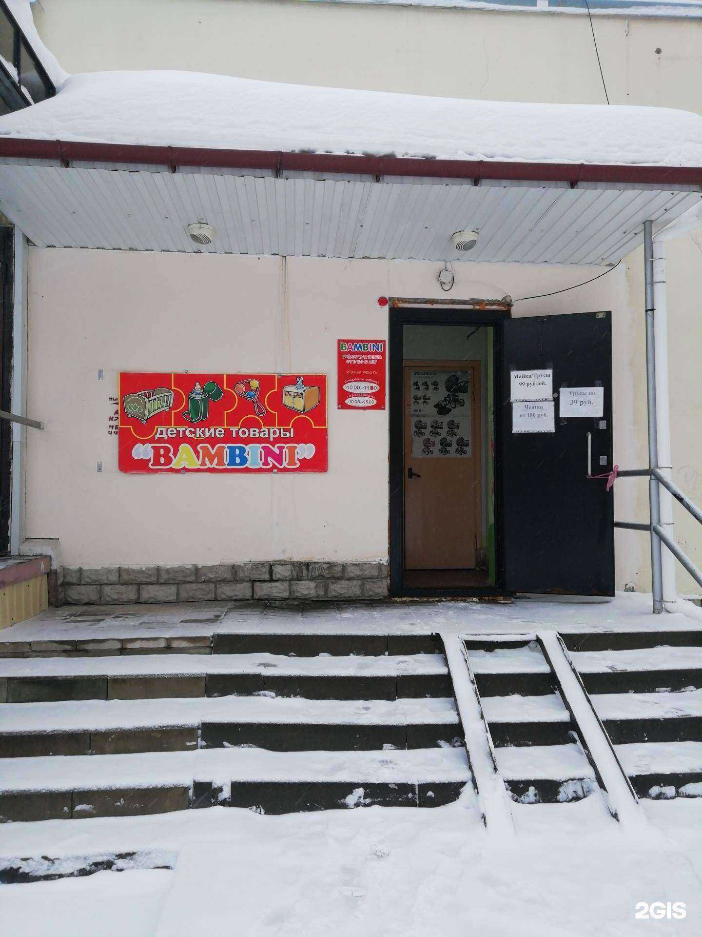 Отзывы на компанию Бамбини в Ярославле c фото