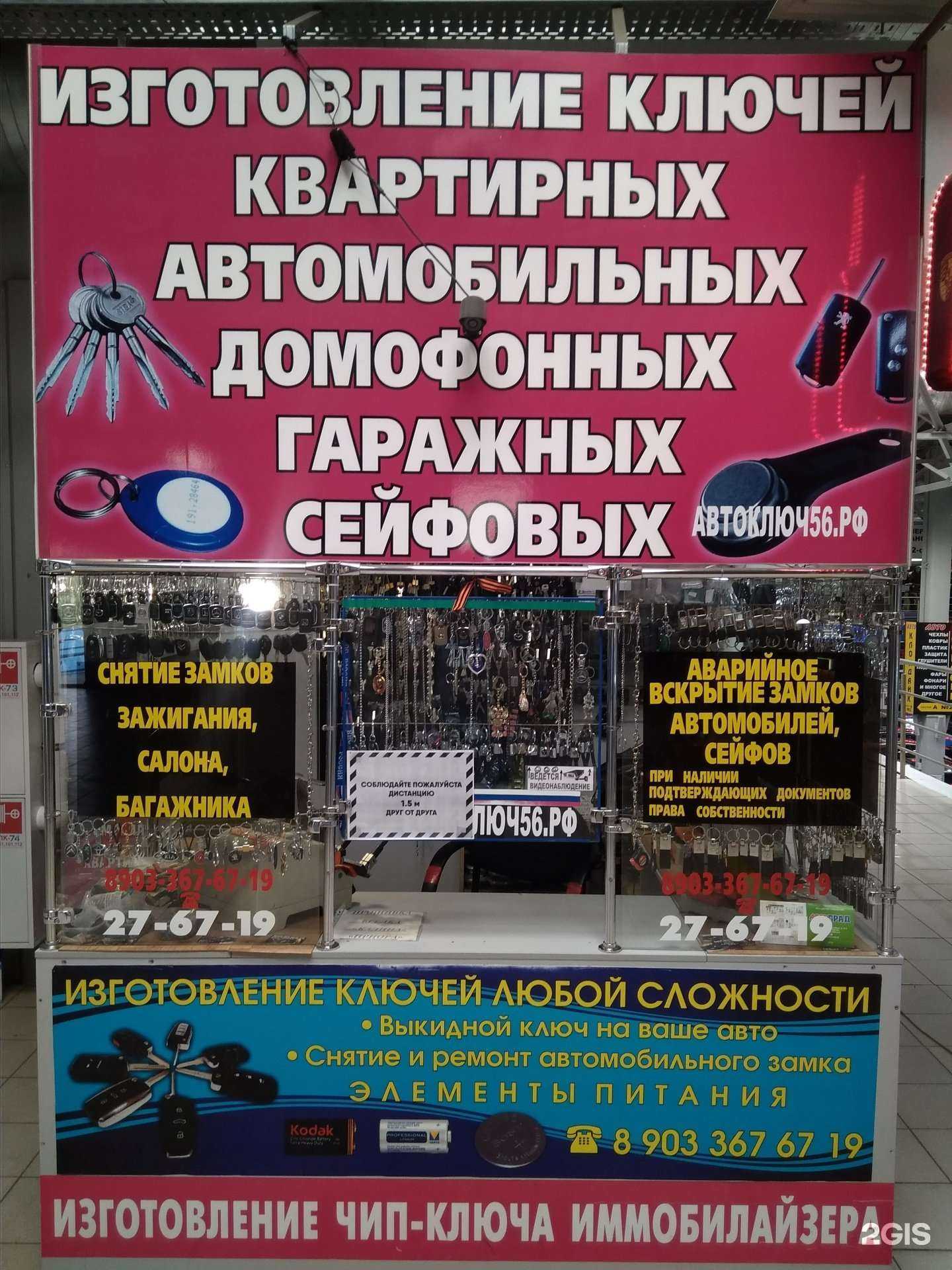 Отзывы на компанию АвтоКлюч в г. Оренбург c фото