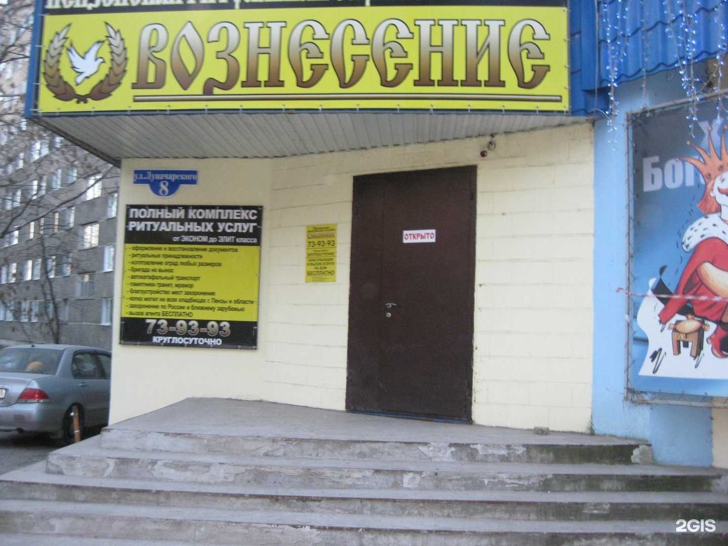 Отзывы на компанию Вознесение в Пензе c фото