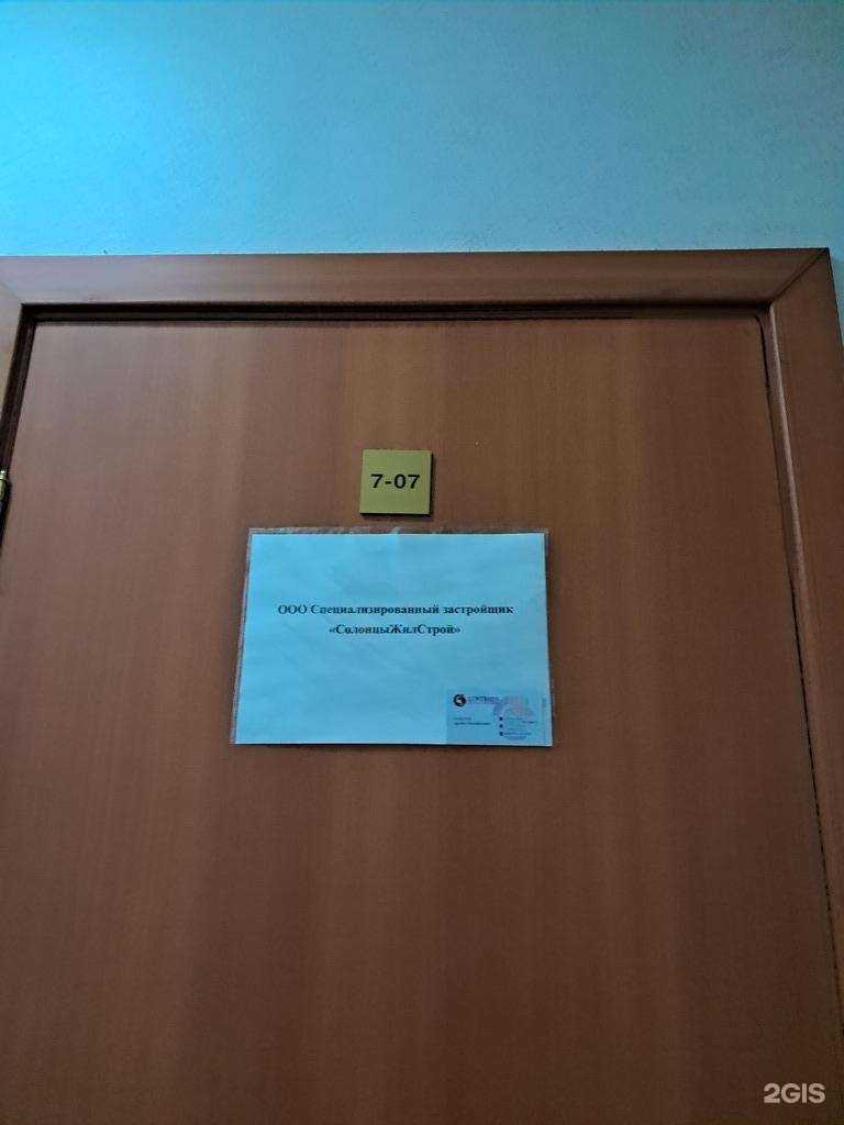 Отзывы на компанию Солонцыжилстрой в г. Красноярск c фото