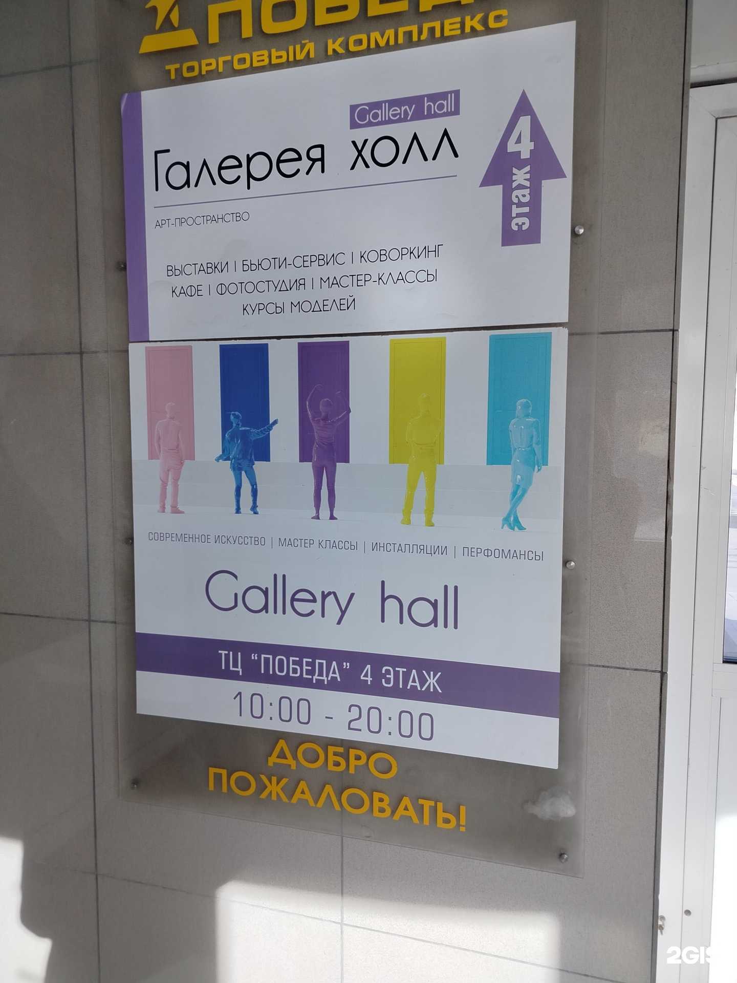 Отзывы на компанию Gallery Hall в Липецке c фото