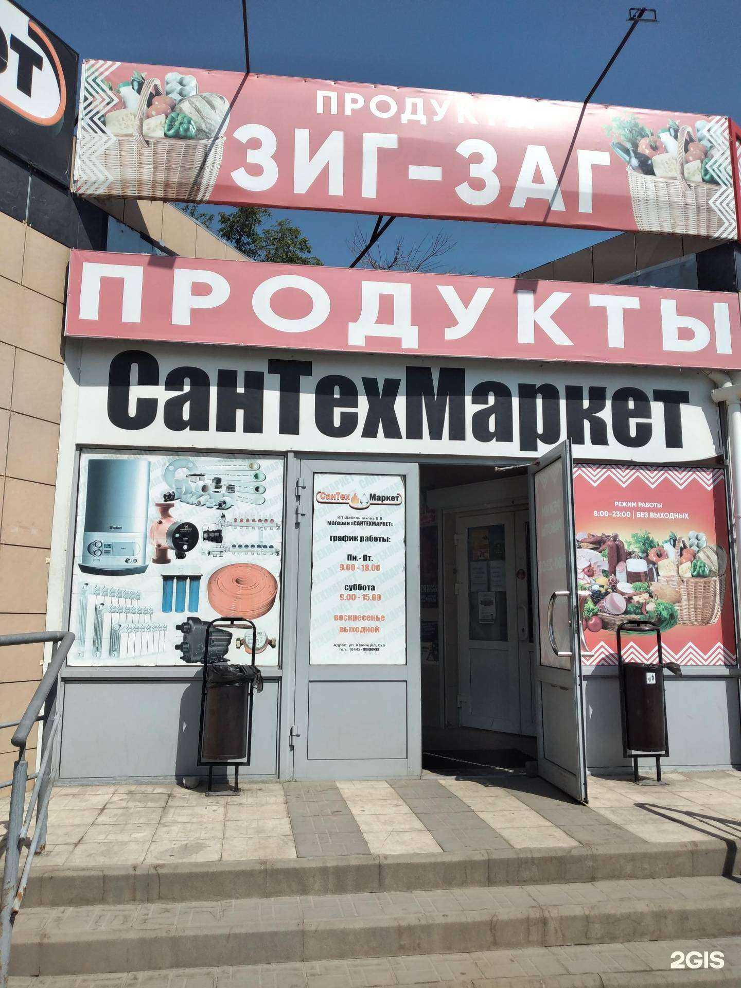 Отзывы на компанию СантехМаркет в Волгограде c фото