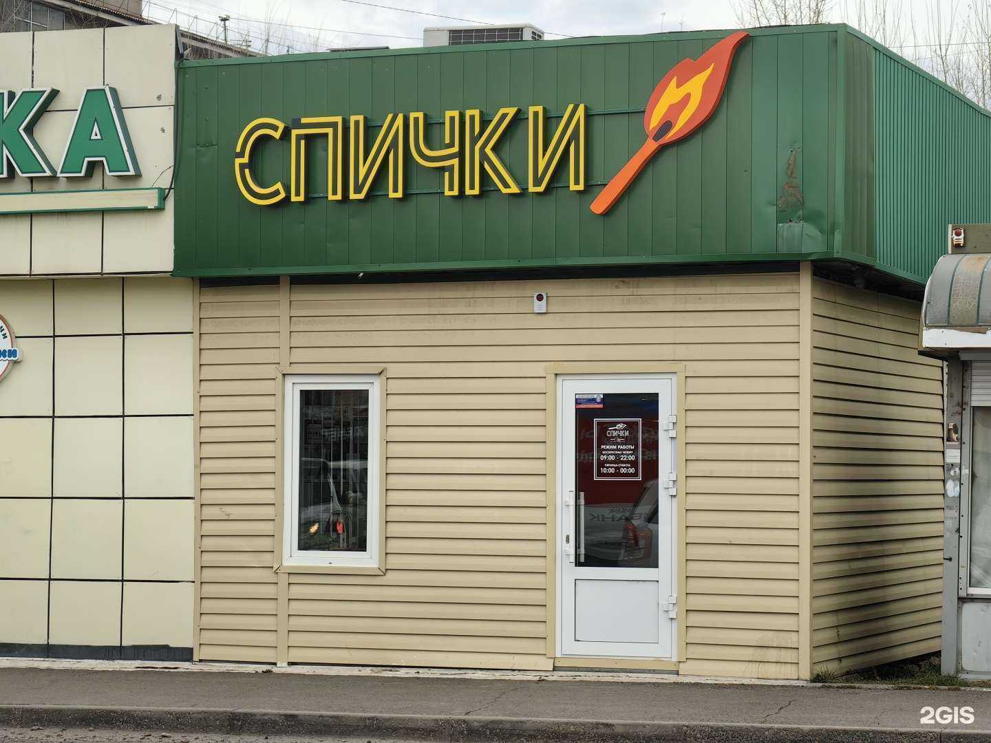 Отзывы на компанию Спички Shop в г. Красноярск c фото