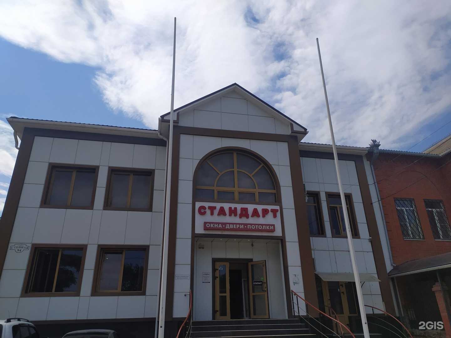 Отзывы на компанию Стандарт в Волгодонске c фото