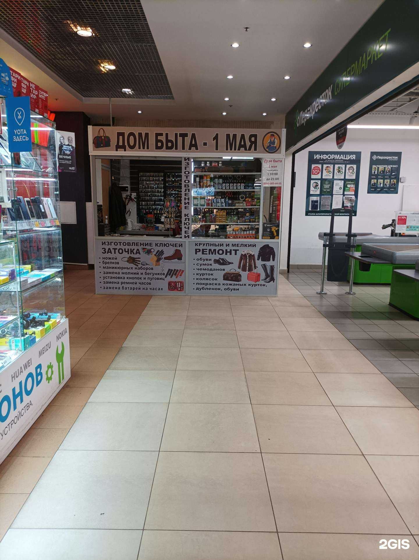 Отзывы на компанию Дом быта в г. Балашиха c фото