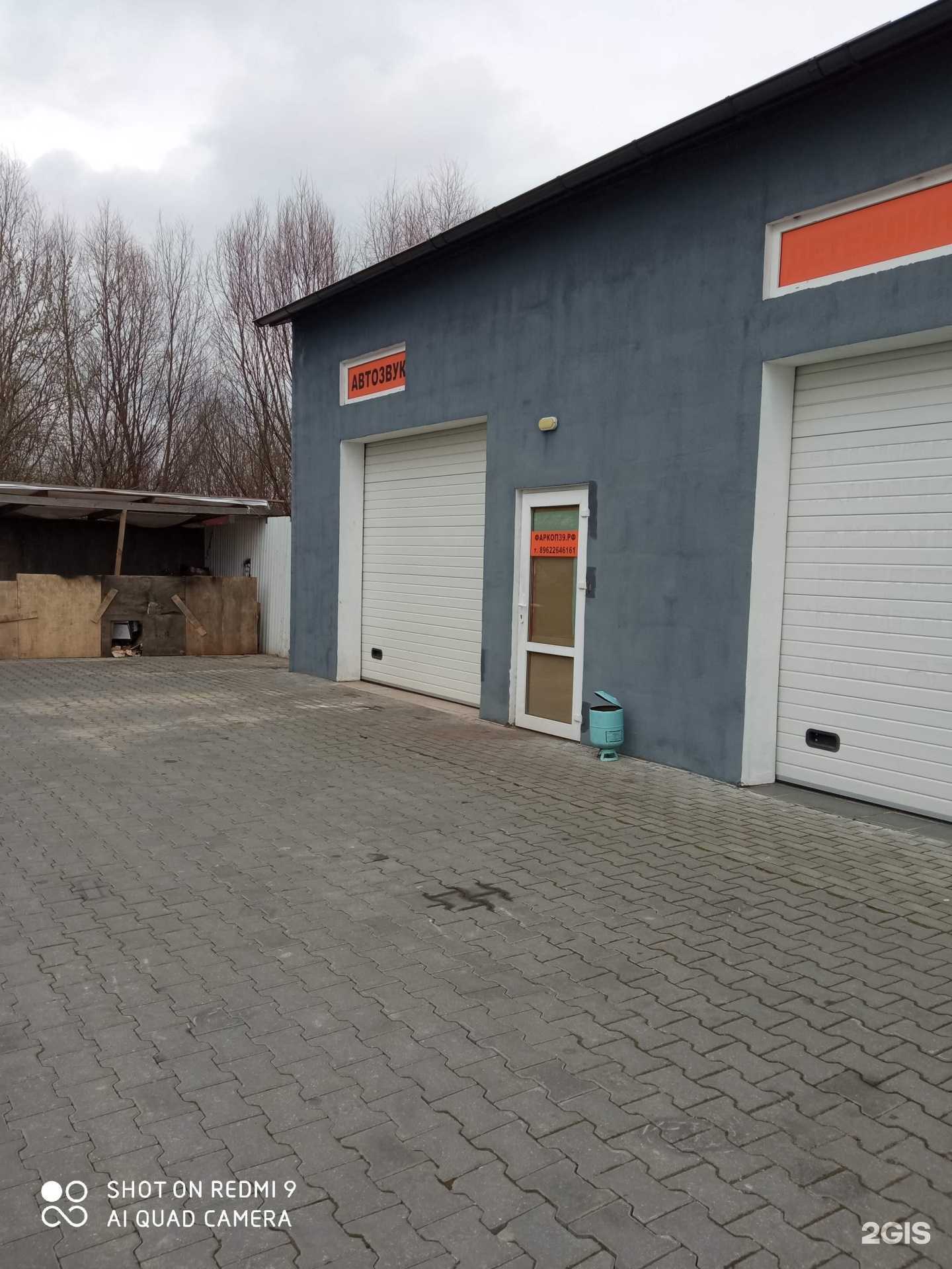Отзывы на компанию Фаркоп39 в г. Калининград c фото
