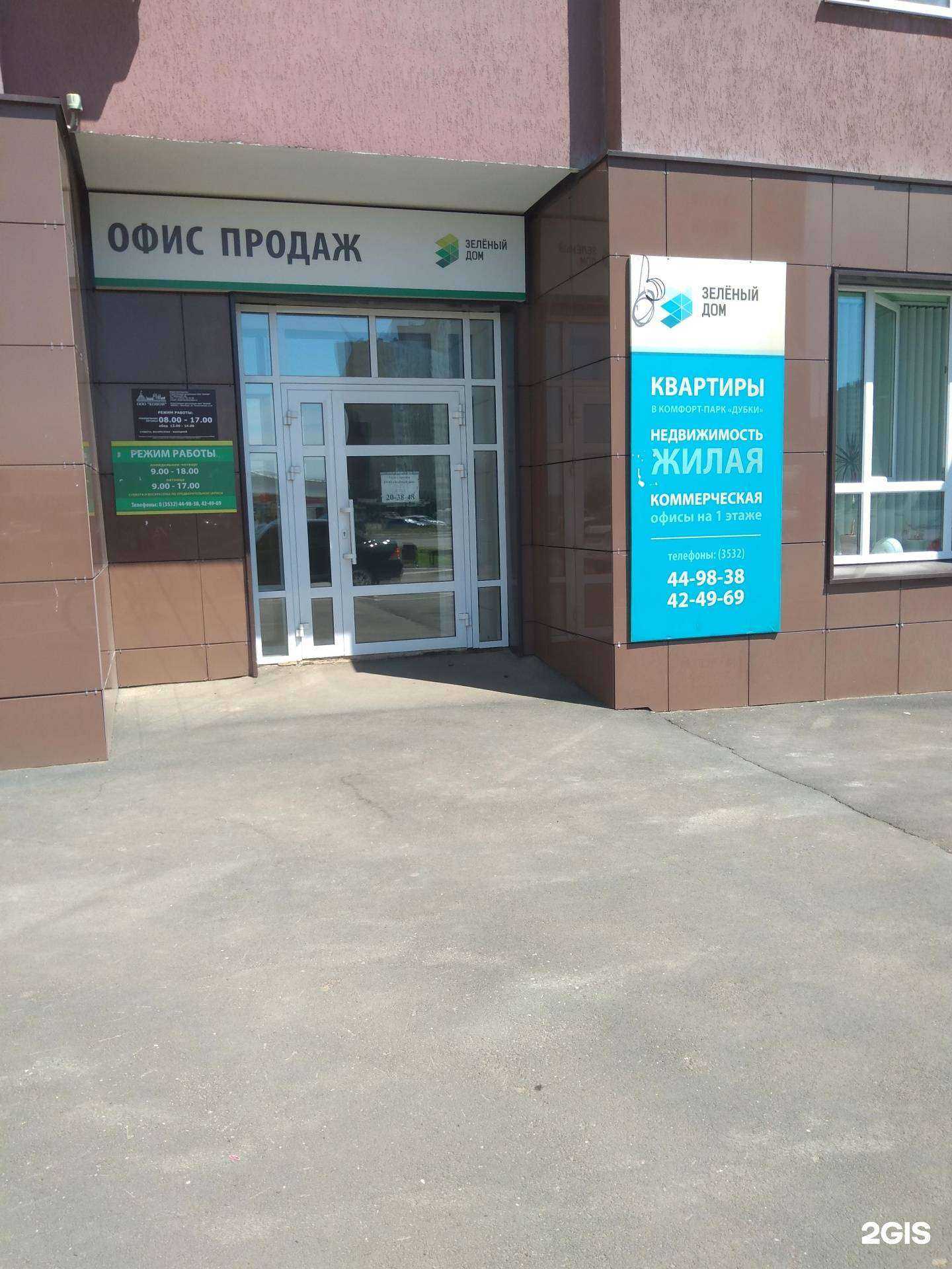 Отзывы на компанию Зеленый Дом в Оренбурге c фото