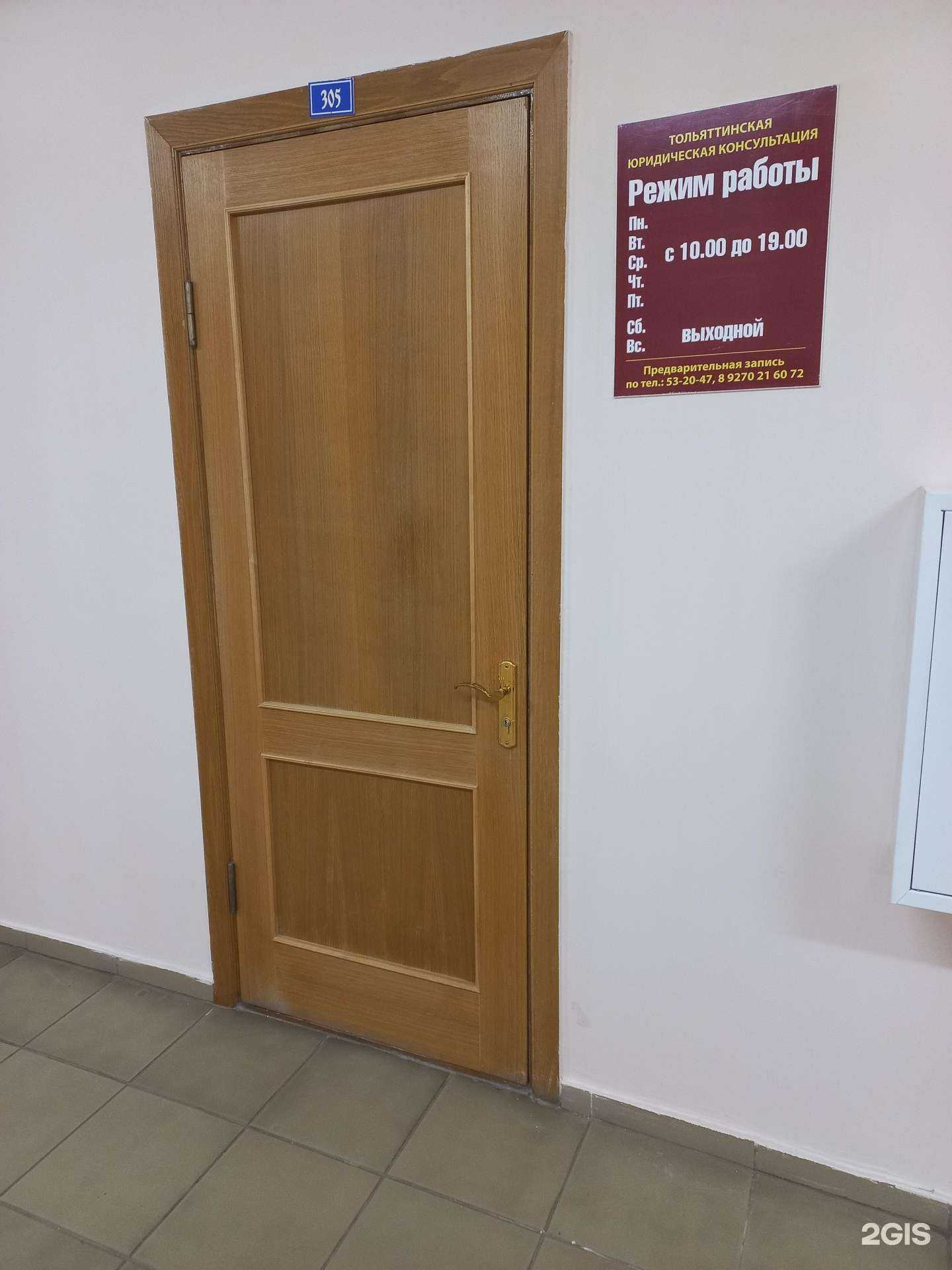 Отзывы на компанию Тольяттинская юридическая консультация в Тольятти c фото