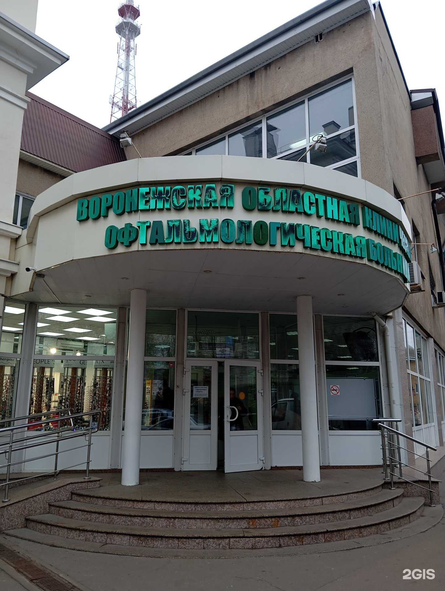 Отзывы на компанию Воронежская областная клиническая офтальмологическая больница в Воронеже c фото