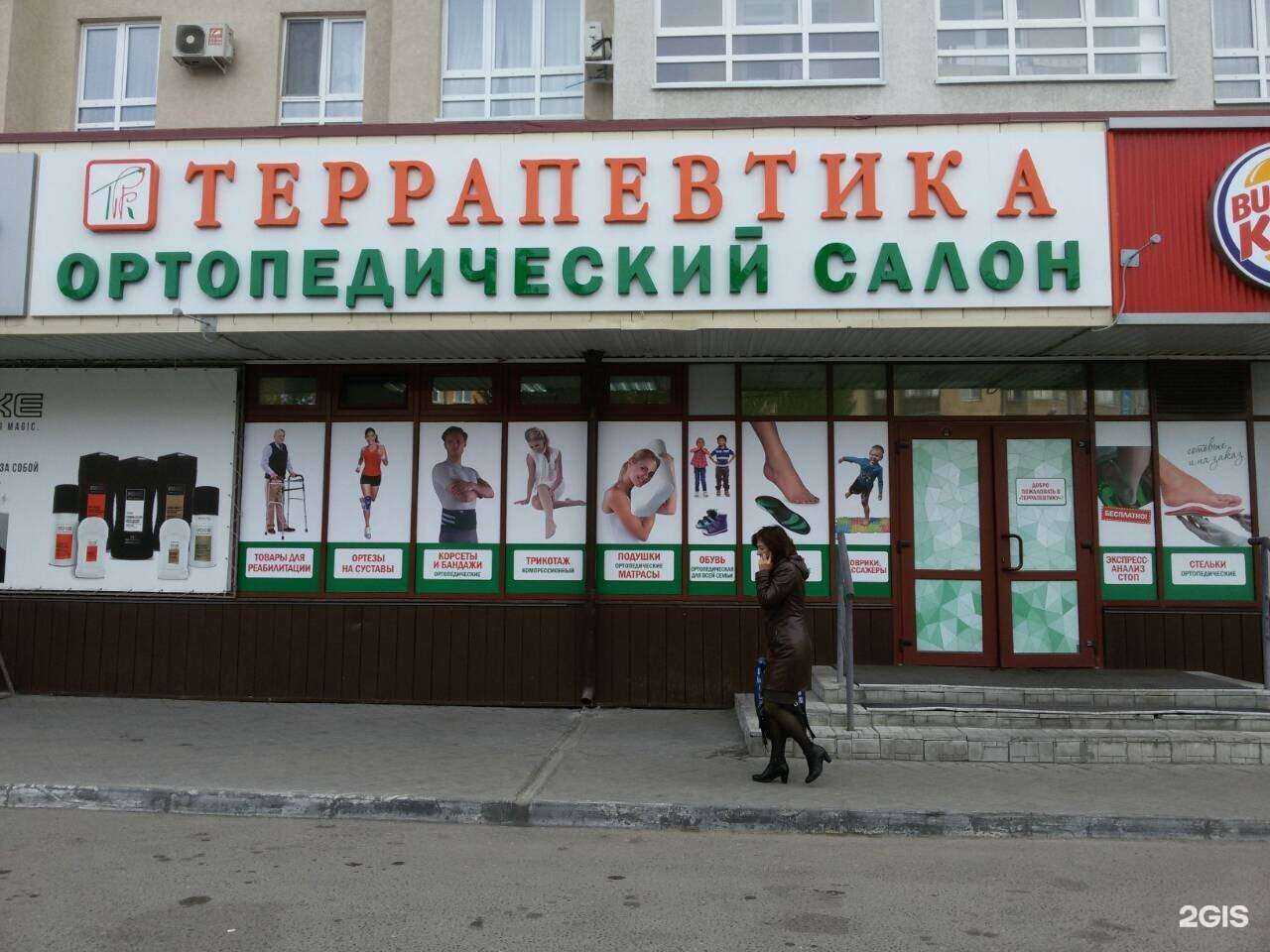 Отзывы на компанию Террапевтика в г. Омск c фото