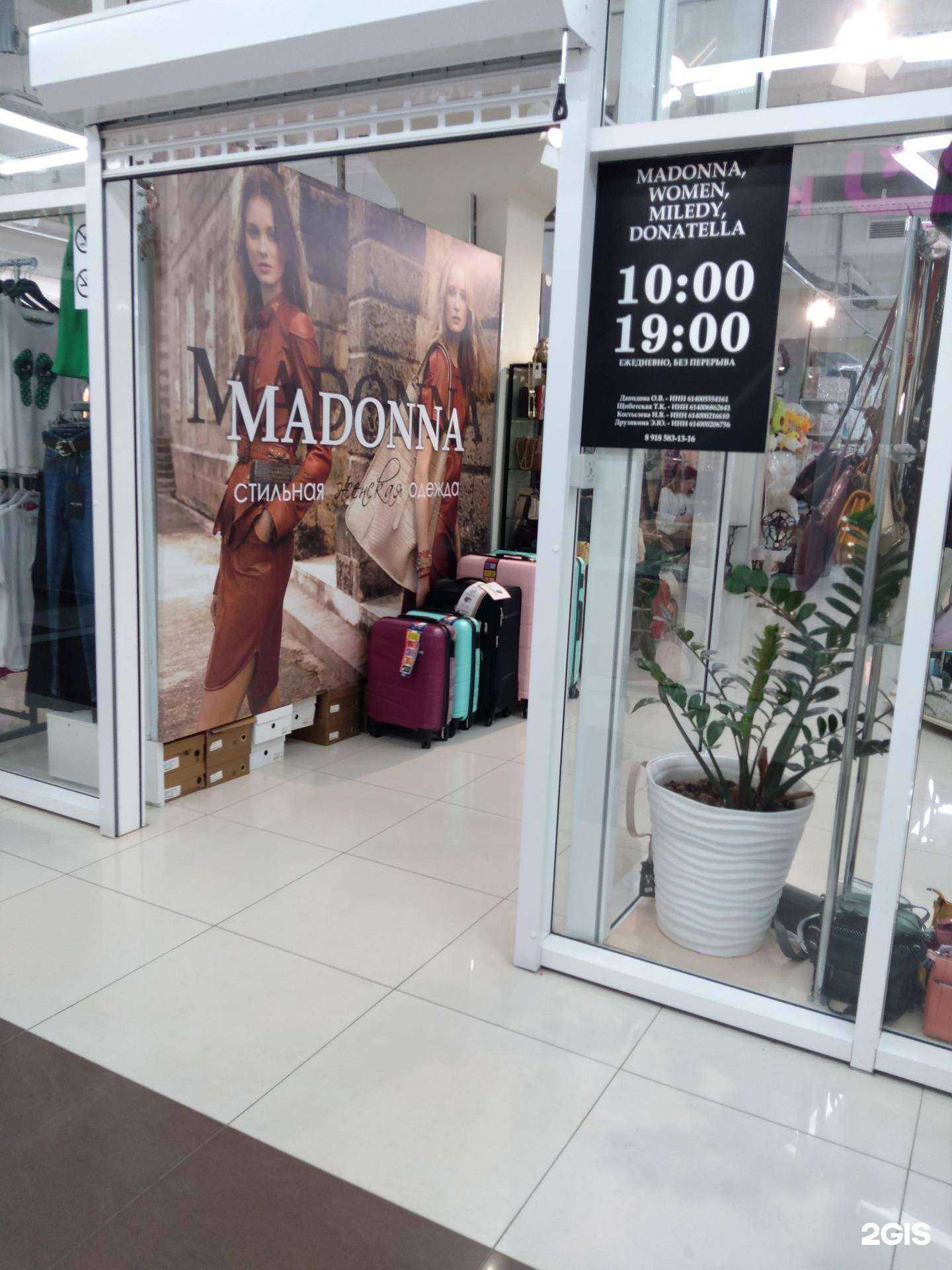 Отзывы на компанию Madonna в Азове c фото