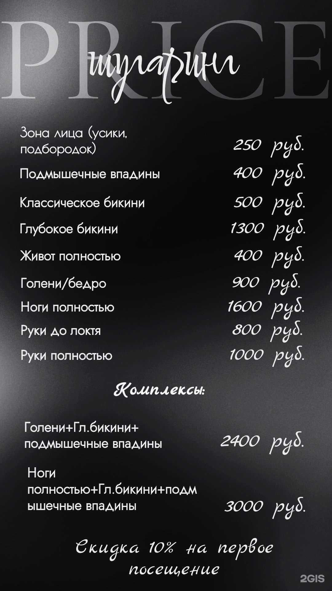 Отзывы на компанию Гладкая Zона в Томске c фото