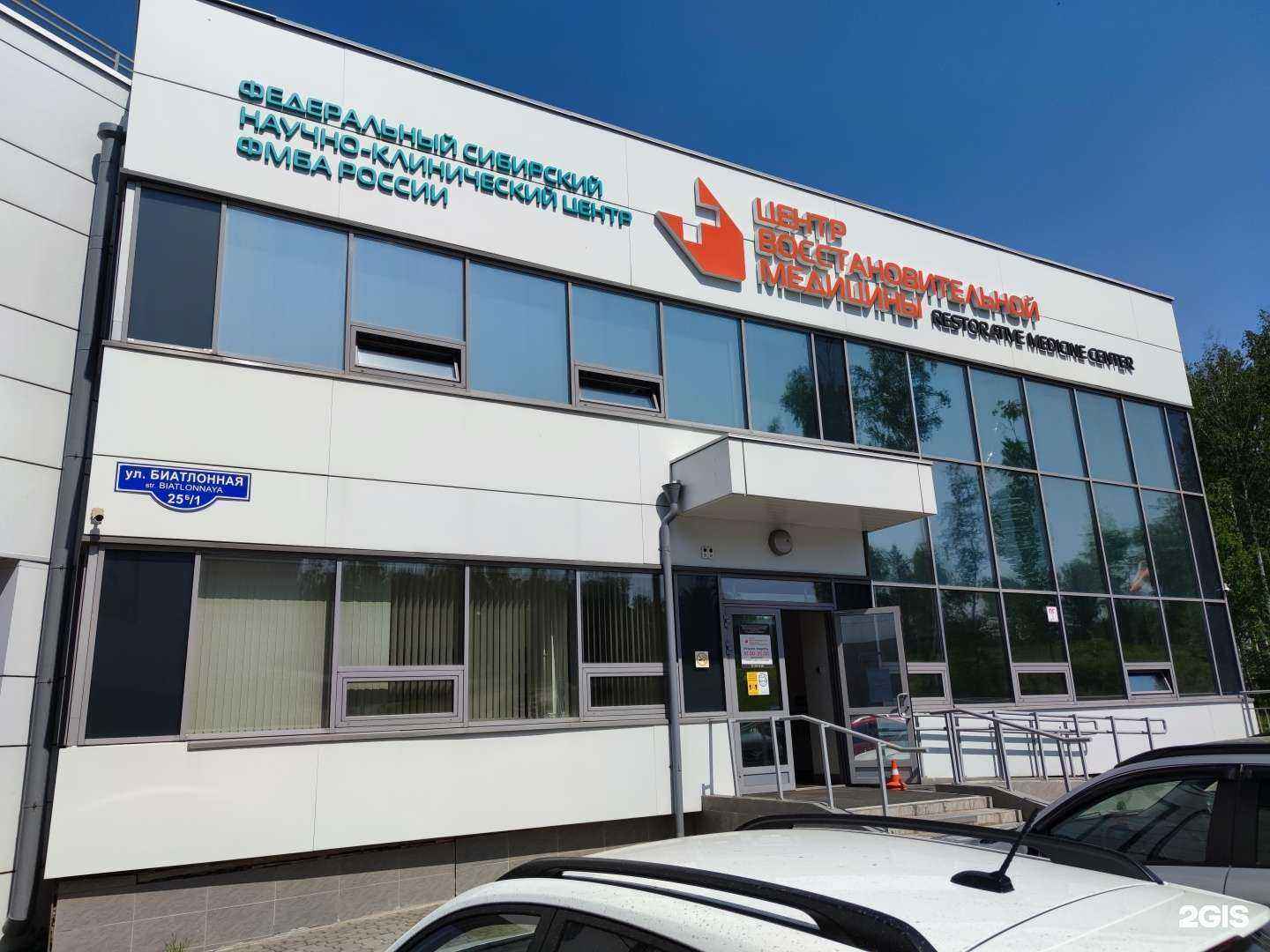 Отзывы на компанию Федеральный Сибирский научно-клинический центр ФМБА России в Красноярске c фото - фотография 2 из 2