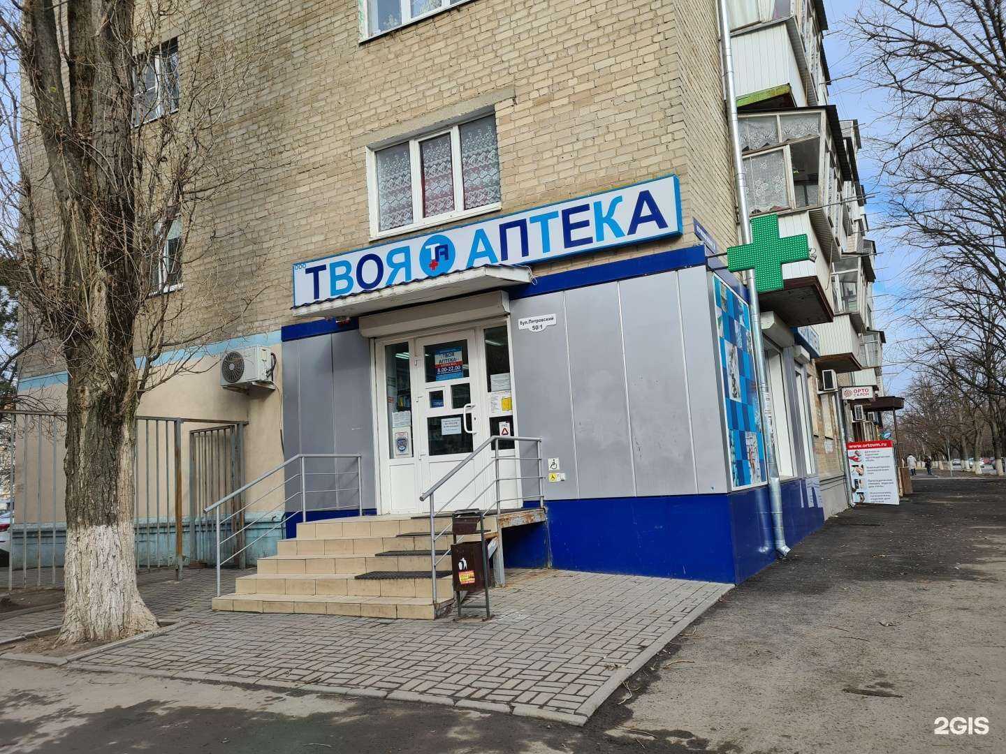 Отзывы на компанию Твоя аптека+ в Азове c фото