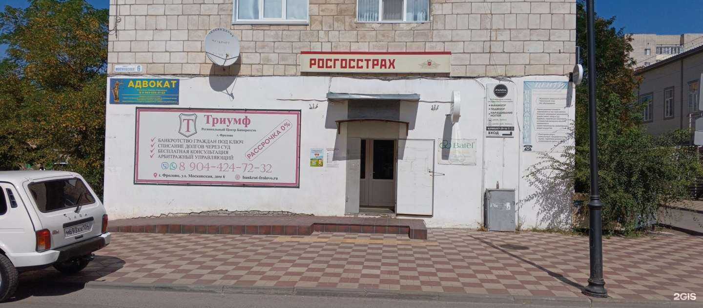 Отзывы на компанию Росгосстрах в г. Фролово c фото