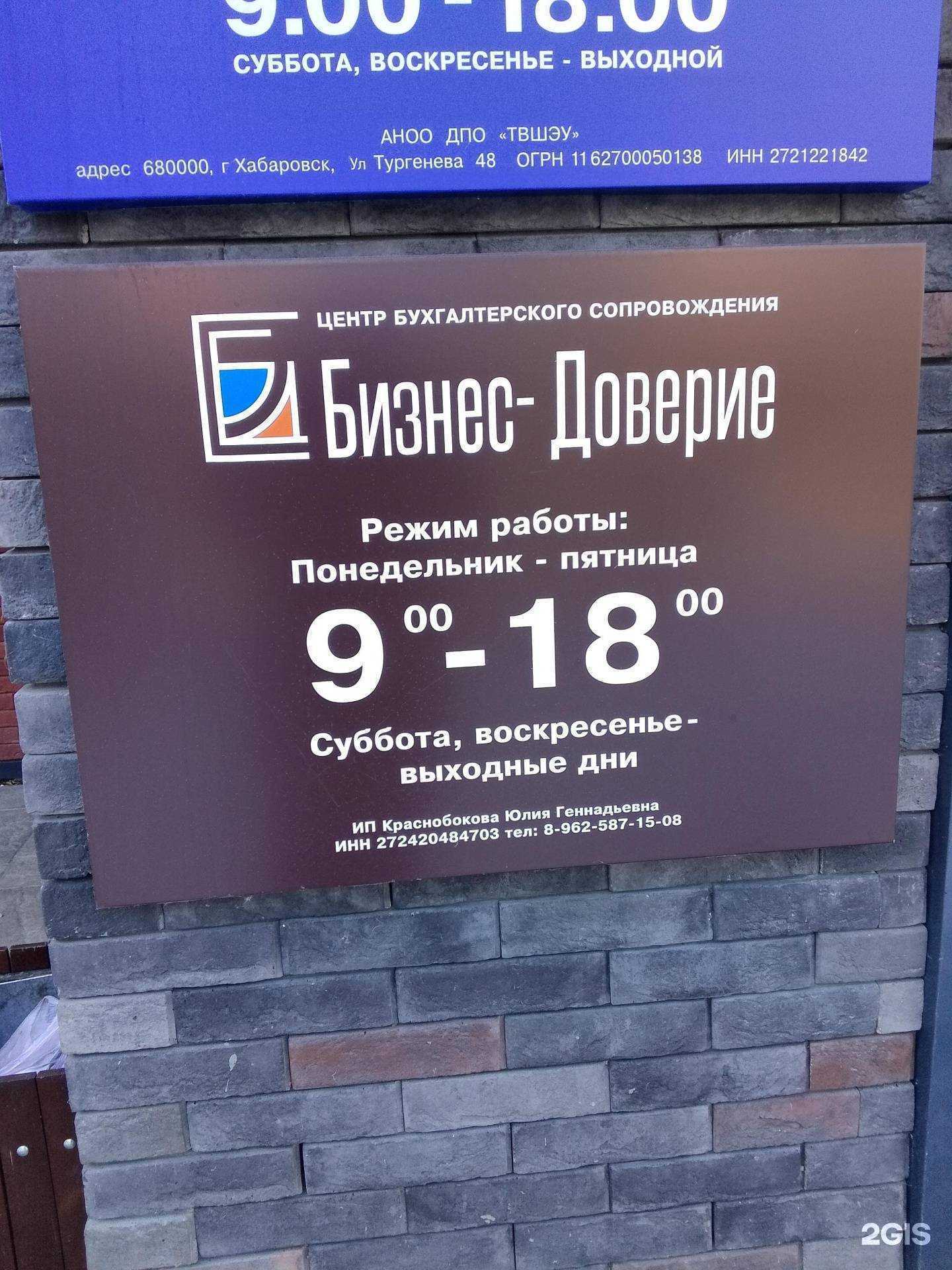 Отзывы на компанию Бизнес-Доверие в Хабаровске c фото