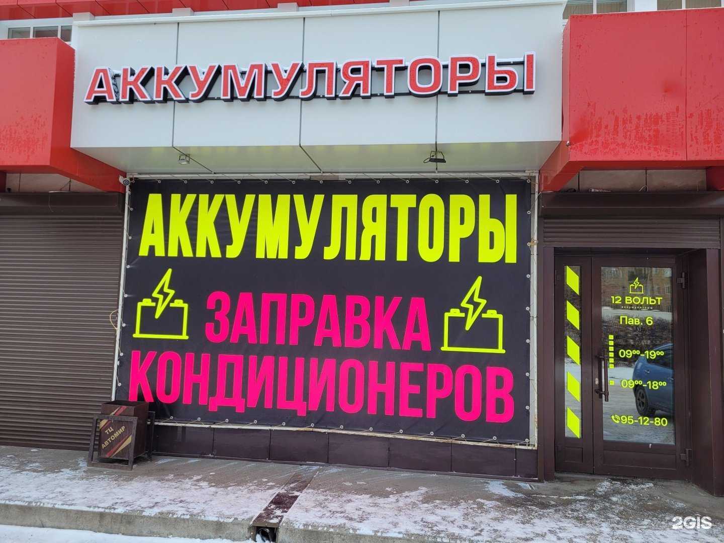 Отзывы на компанию 12 ВОЛЬТ в Ангарске c фото