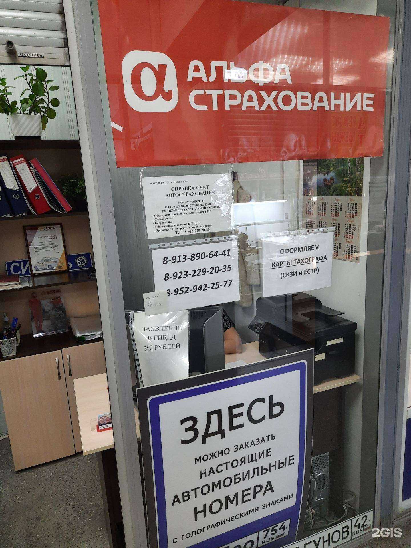 Отзывы на компанию Страхование&оформление в Новосибирске c фото