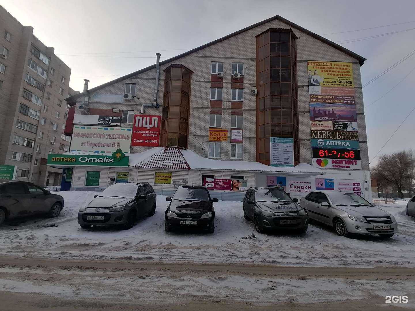 Отзывы на компанию Аптека+ в г. Тольятти c фото