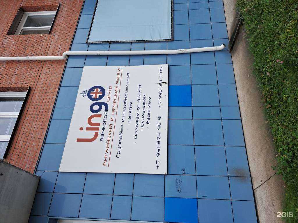 Отзывы на компанию Lingo в г. Сосновоборск c фото