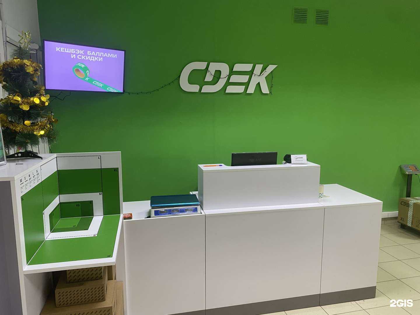 Отзывы на компанию CDEK в Волгограде c фото