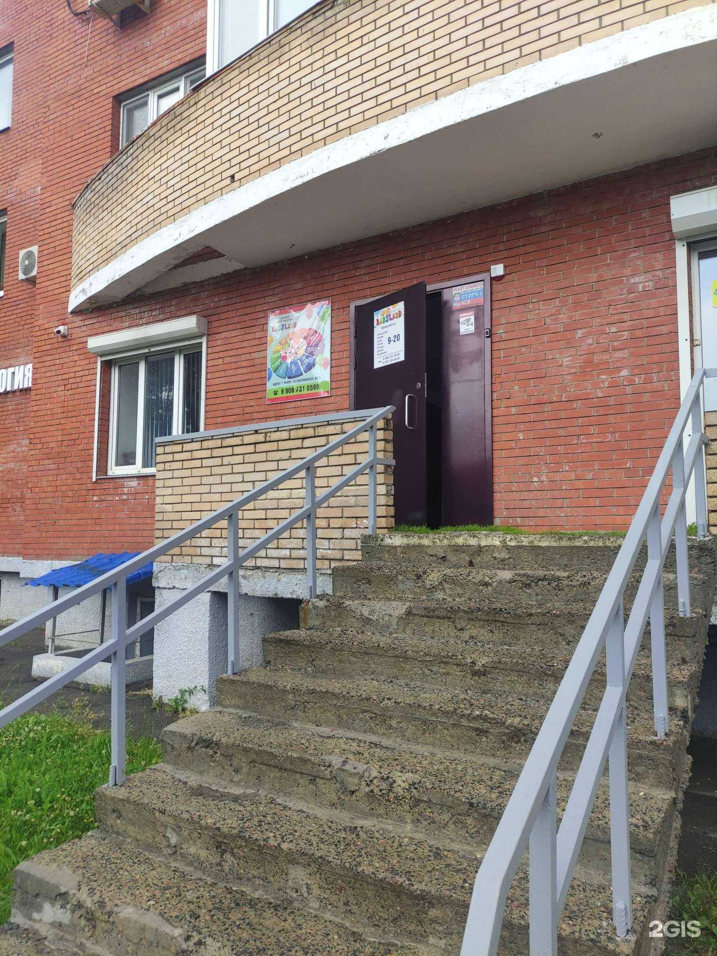 Отзывы на компанию Babyland в Чехове c фото