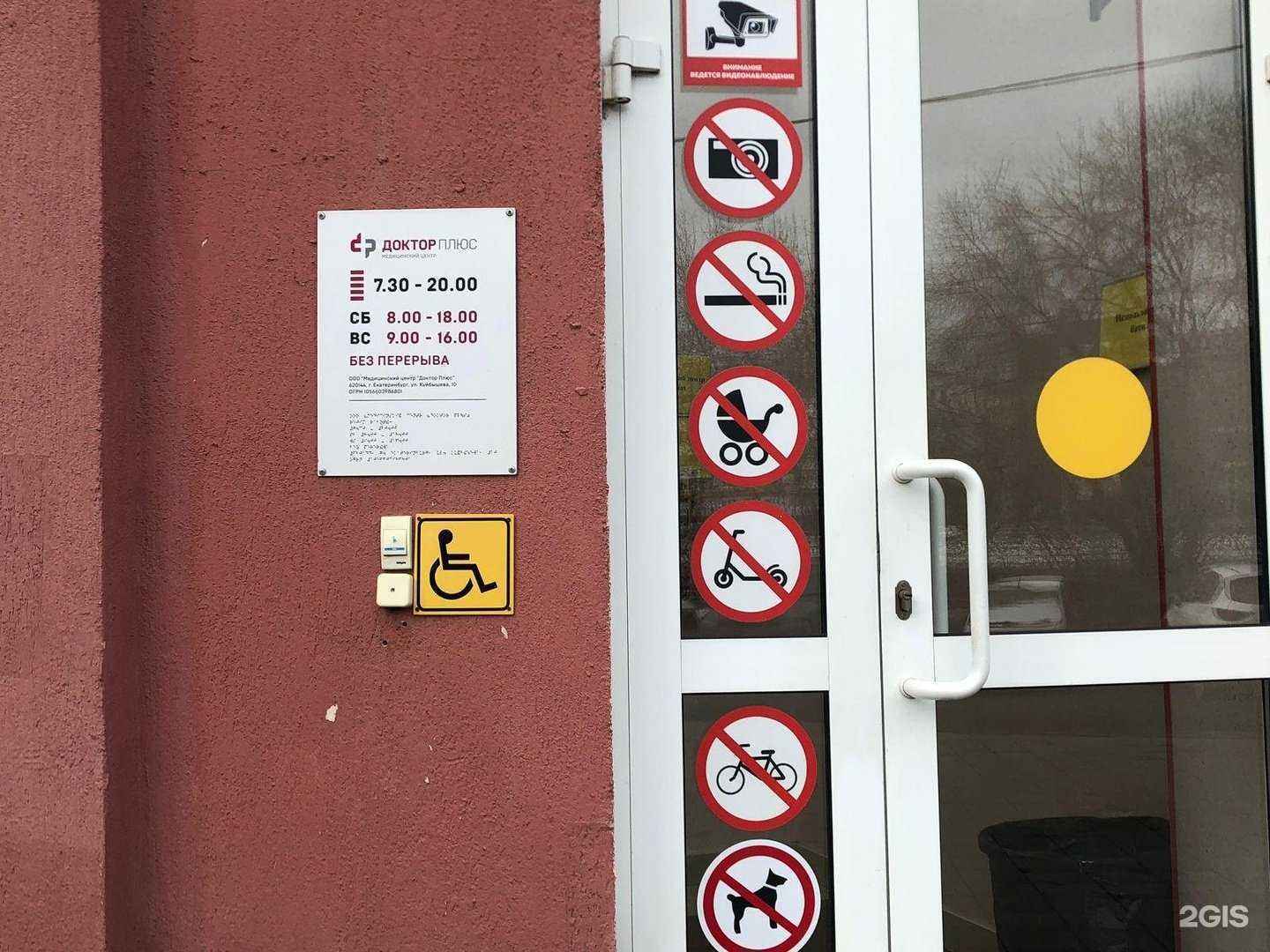 Отзывы на компанию Доктор Плюс в г. Екатеринбург c фото