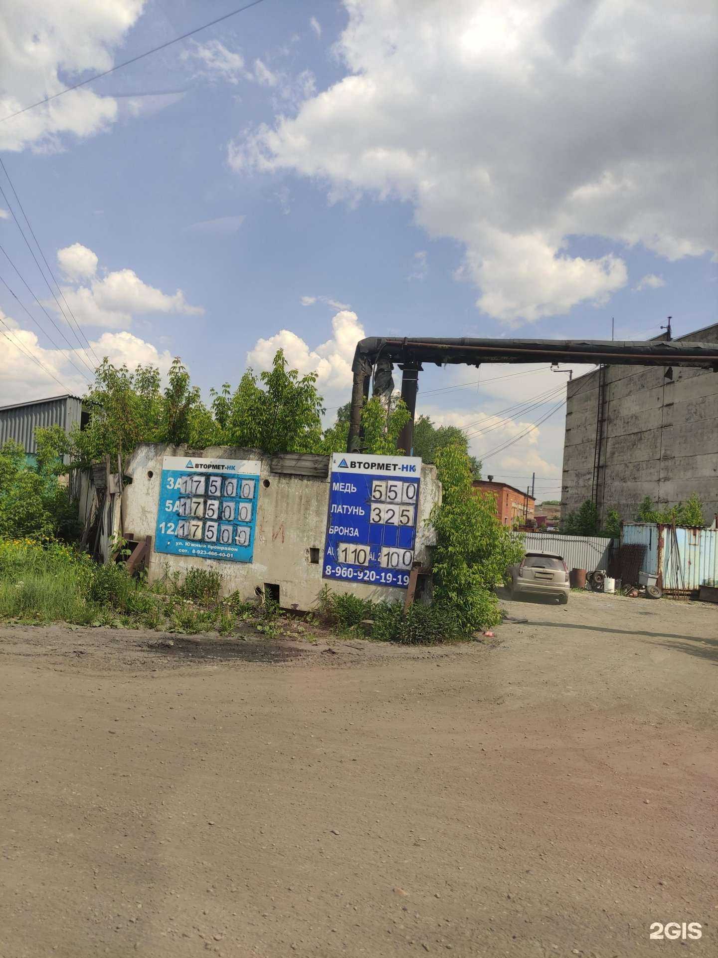 Отзывы на компанию Втормет-НК в Междуреченске c фото