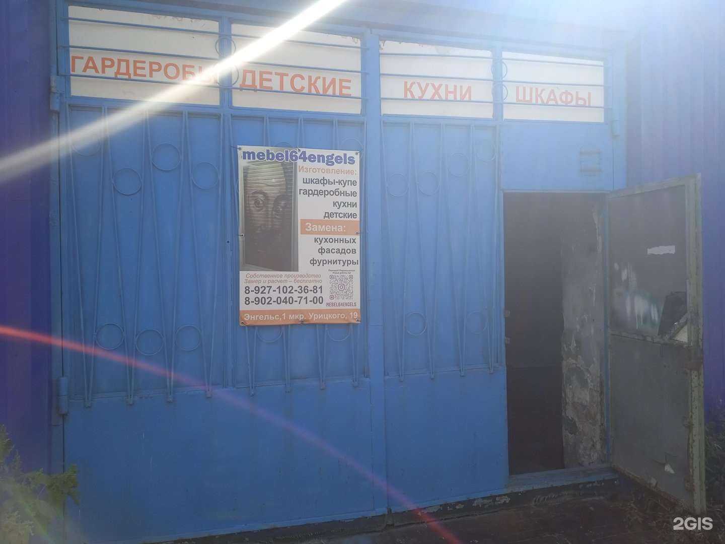 Отзывы на компанию Mebele64engels в г. Энгельс c фото