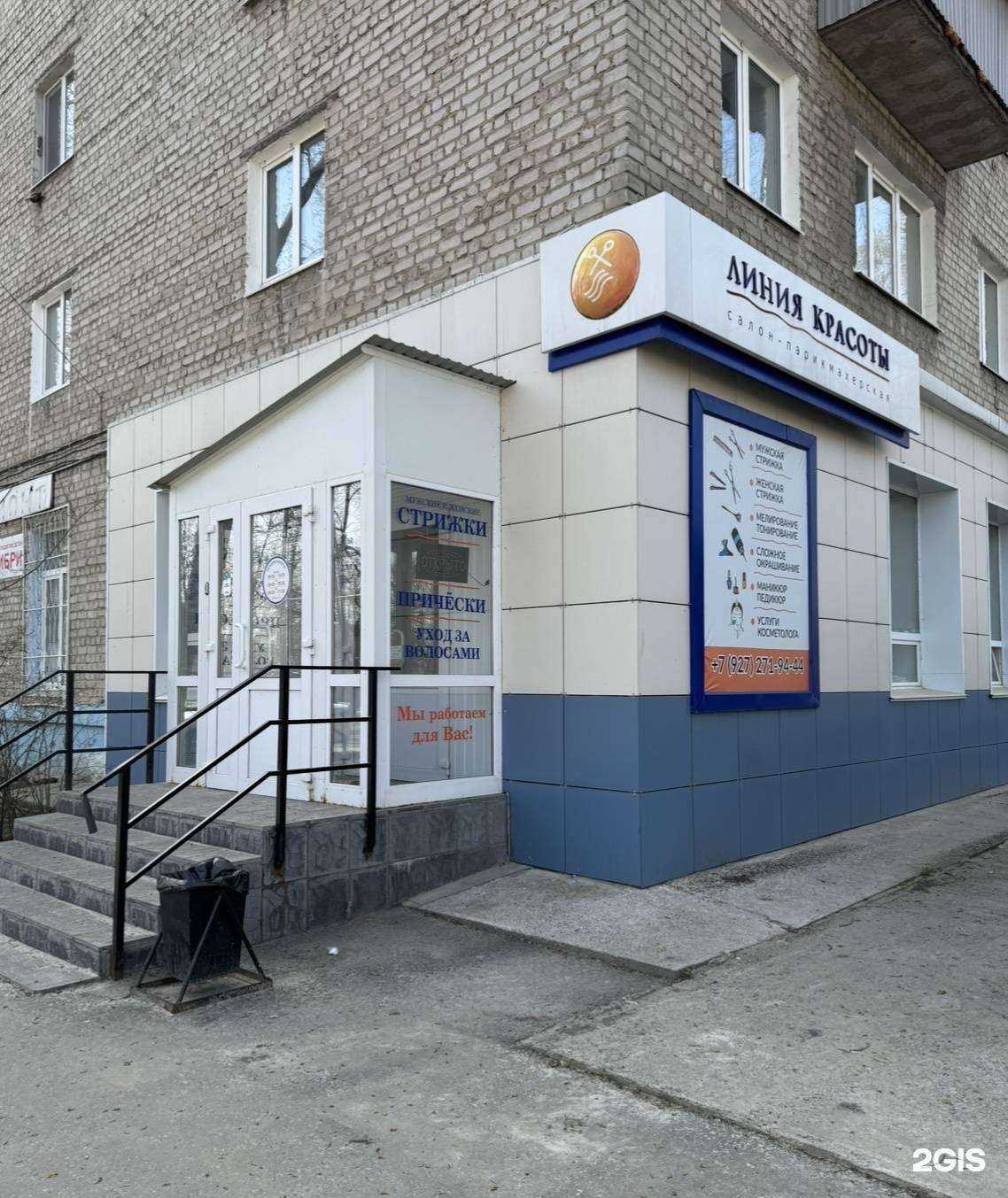 Отзывы на компанию Линия красоты в Ульяновске c фото