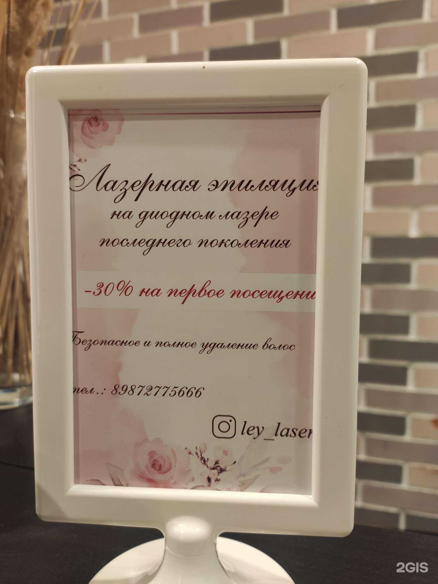 Отзывы на компанию Ley_laser в Казани c фото