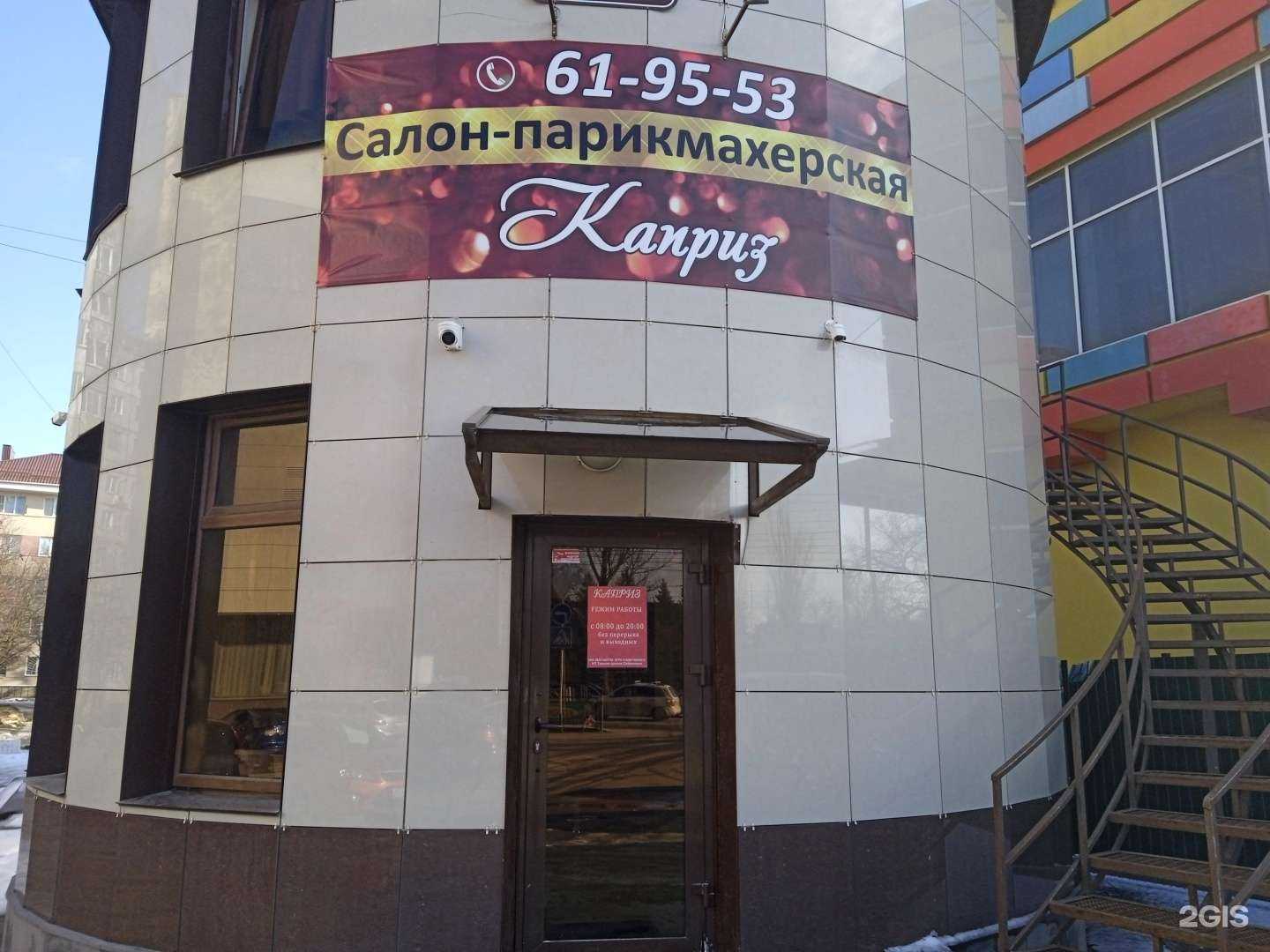 Отзывы на компанию Каприз в Ставрополе c фото