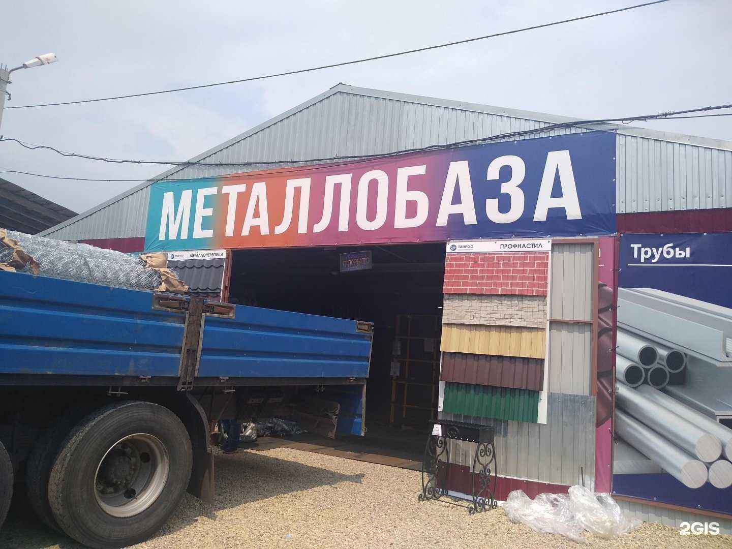 Отзывы на компанию Металлобаза в Новомосковске c фото