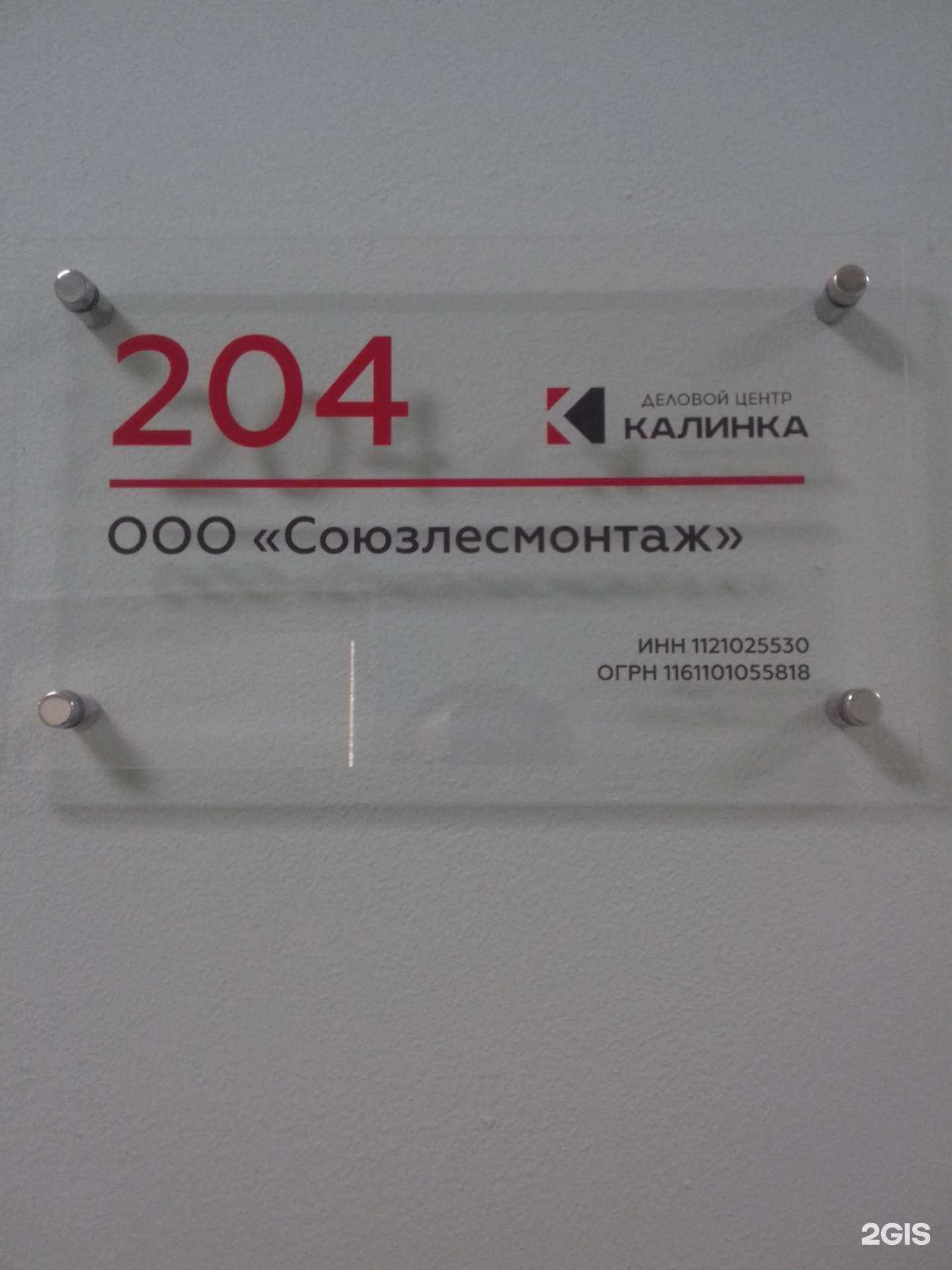 Отзывы на компанию Союзлесмонтаж в г. Сыктывкар c фото