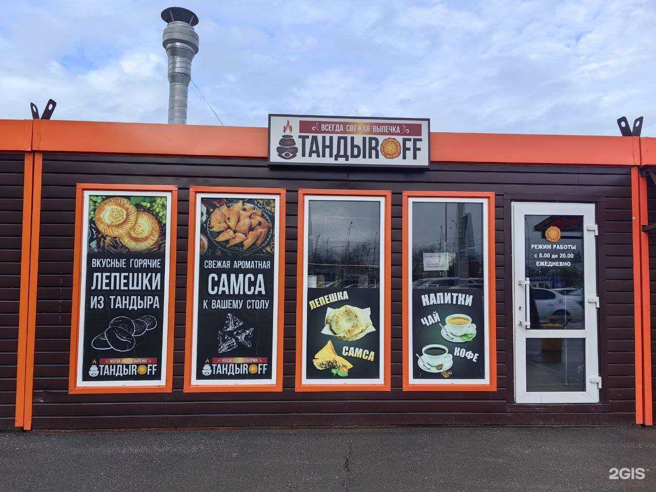 Отзывы на компанию Тандыroff в Новосибирске c фото