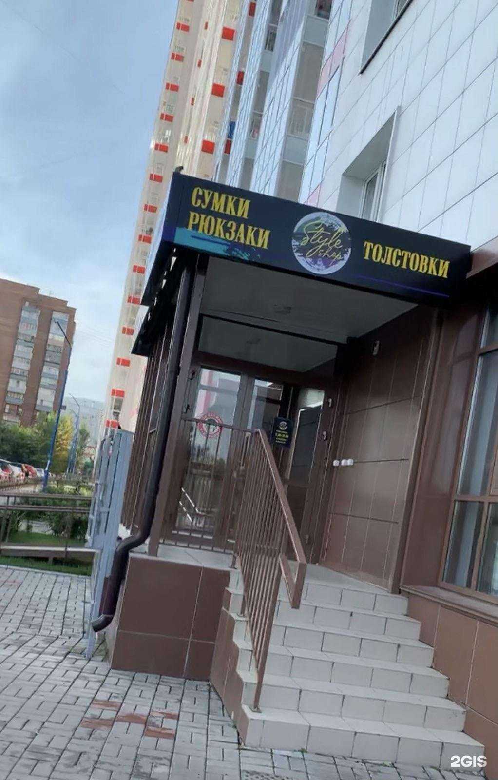 Отзывы на компанию Style shop в г. Красноярск c фото