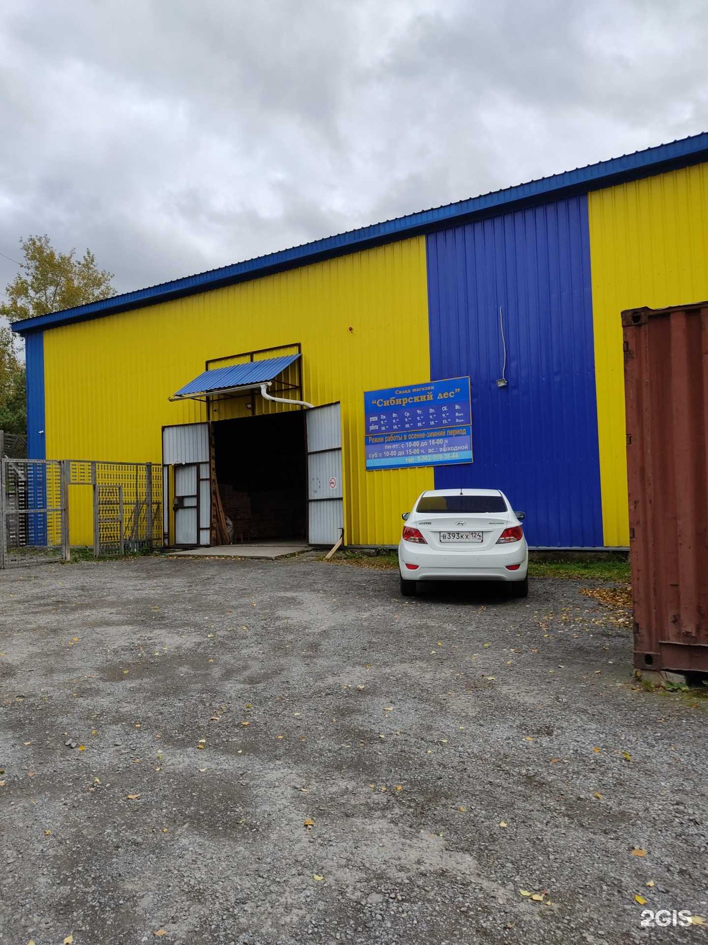 Отзывы на компанию Сибирский лес в Ачинске c фото - фотография 2 из 2