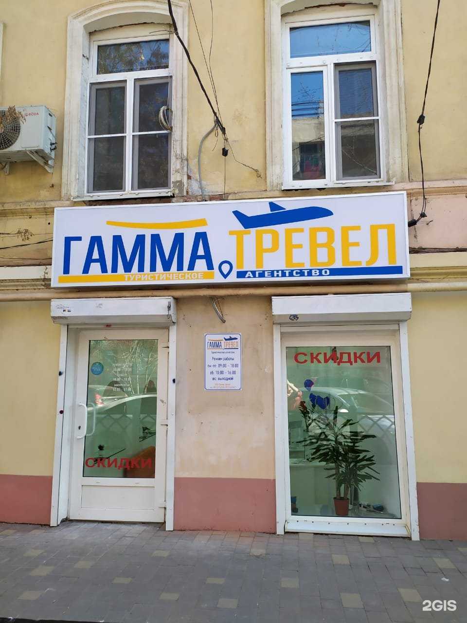 Отзывы на компанию Гамма Тревел в г. Астрахань c фото