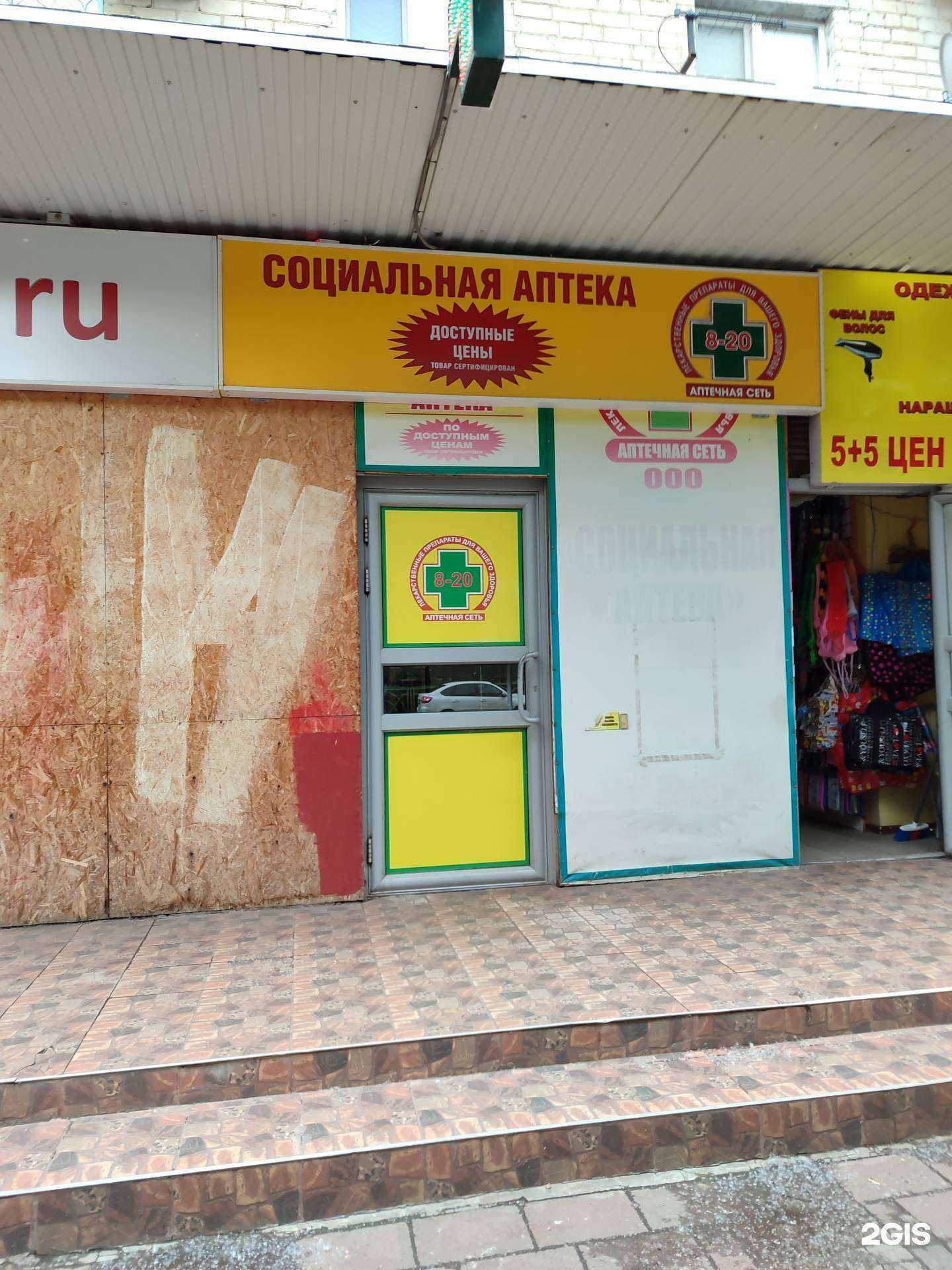 Отзывы на компанию Социальная аптека в Невинномысске c фото