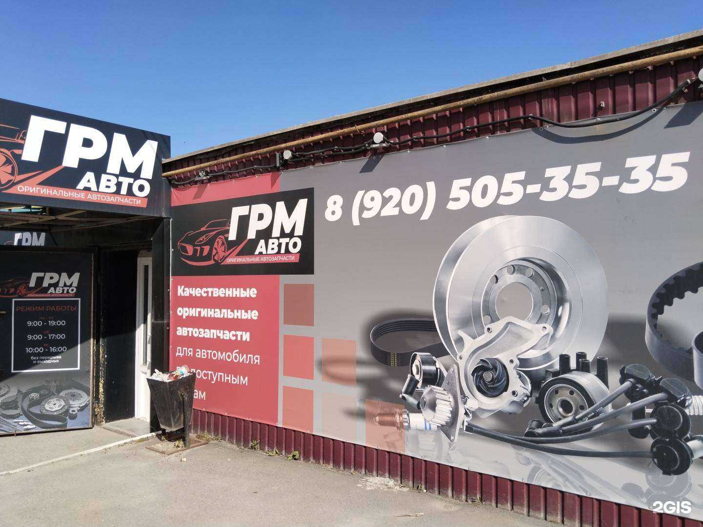 Отзывы на компанию ГРМ авто  в г. Елец c фото