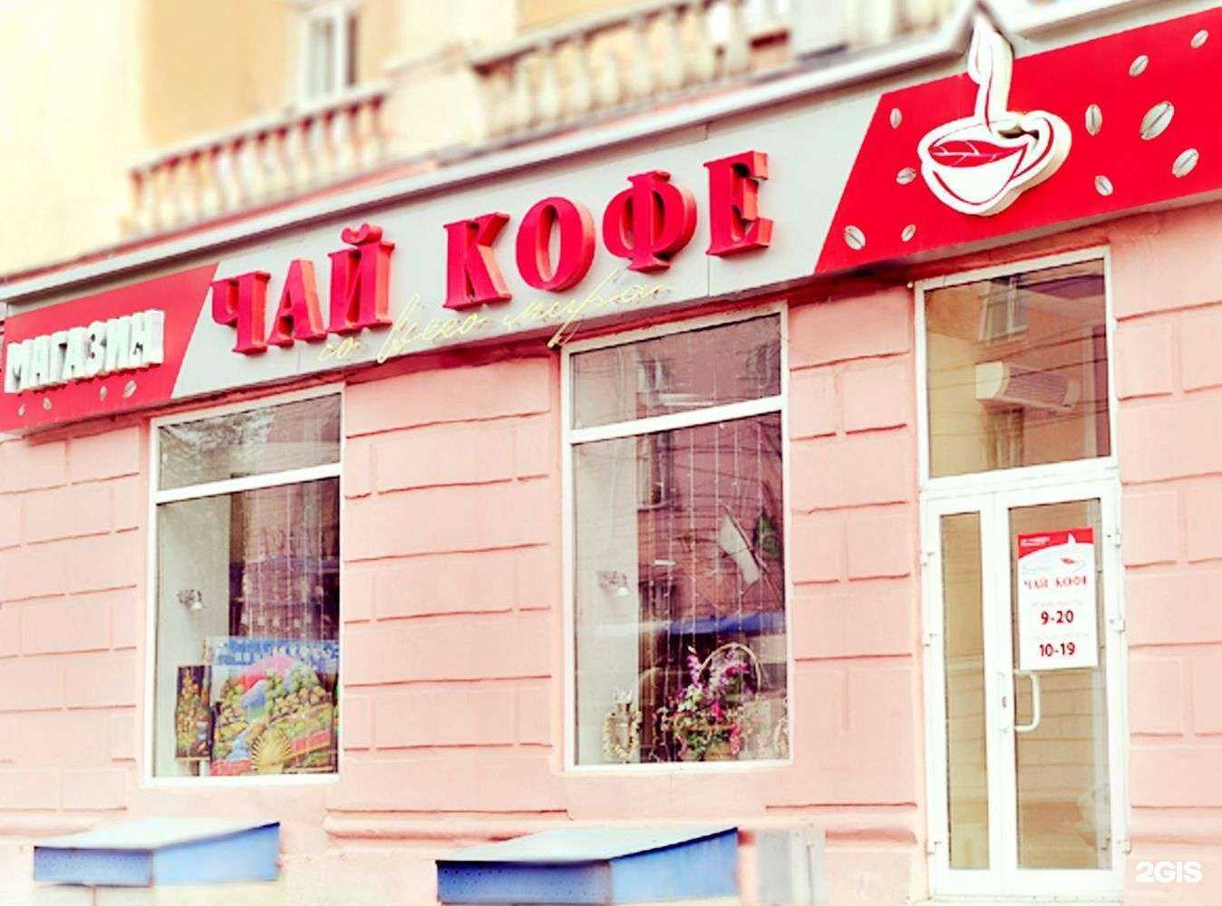 Отзывы на компанию Чай, кофе со всего мира в г. Новосибирск c фото