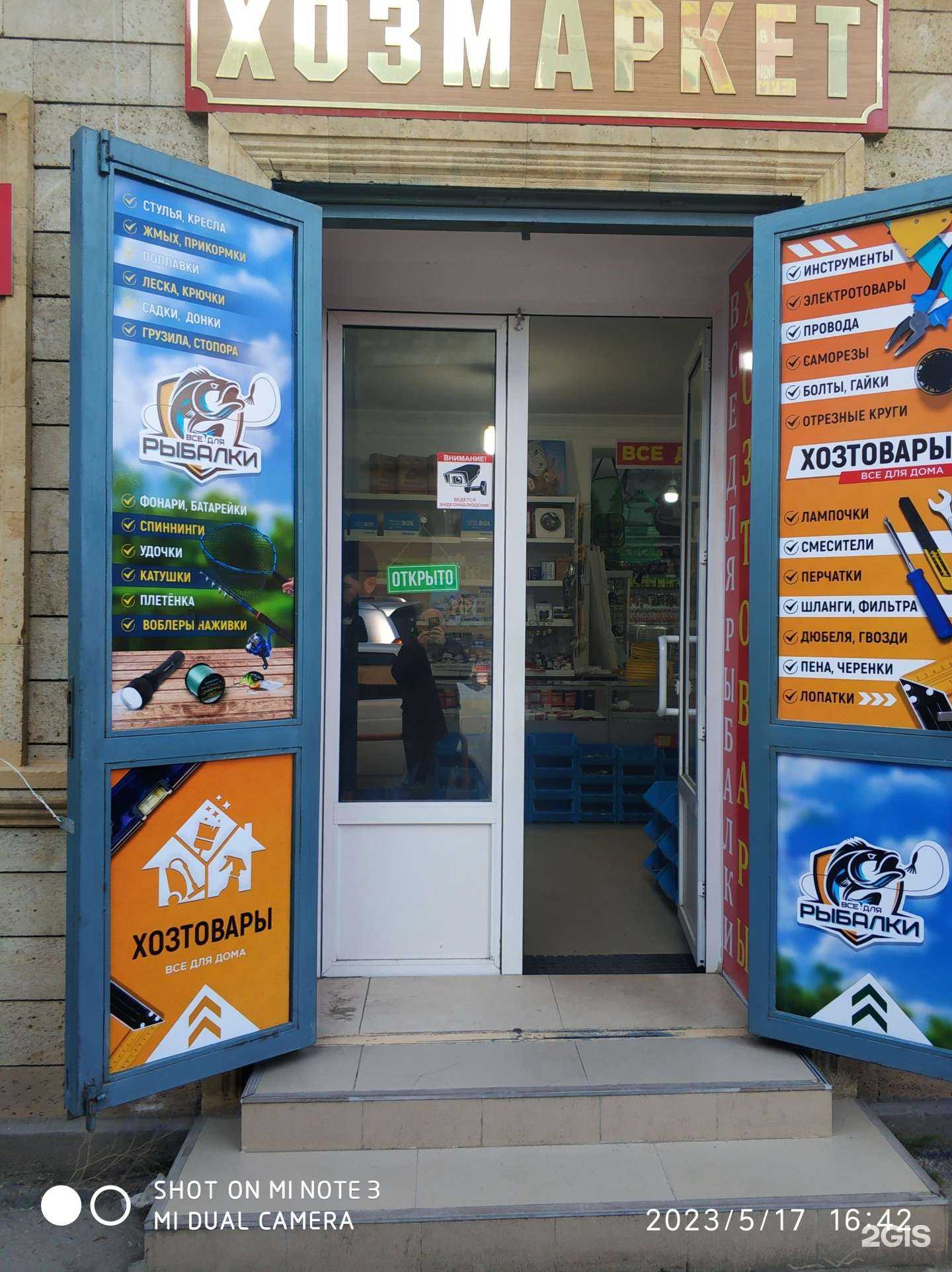 Отзывы на компанию Хозмаркет в Буйнакске c фото