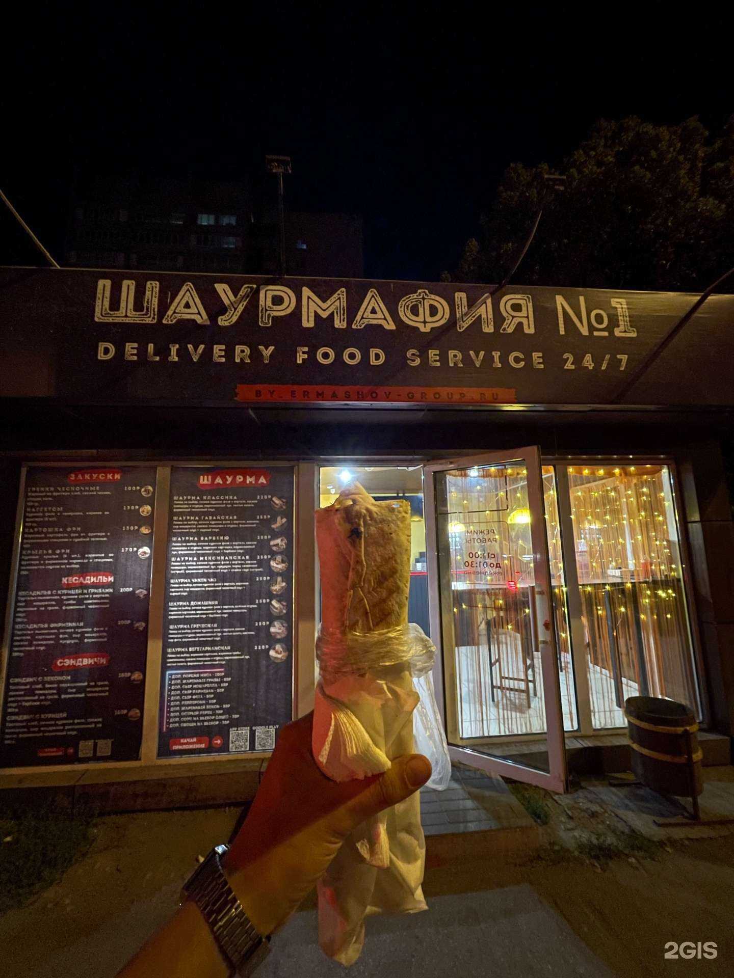 Отзывы на компанию Шаурмафия №1 в Тольятти c фото