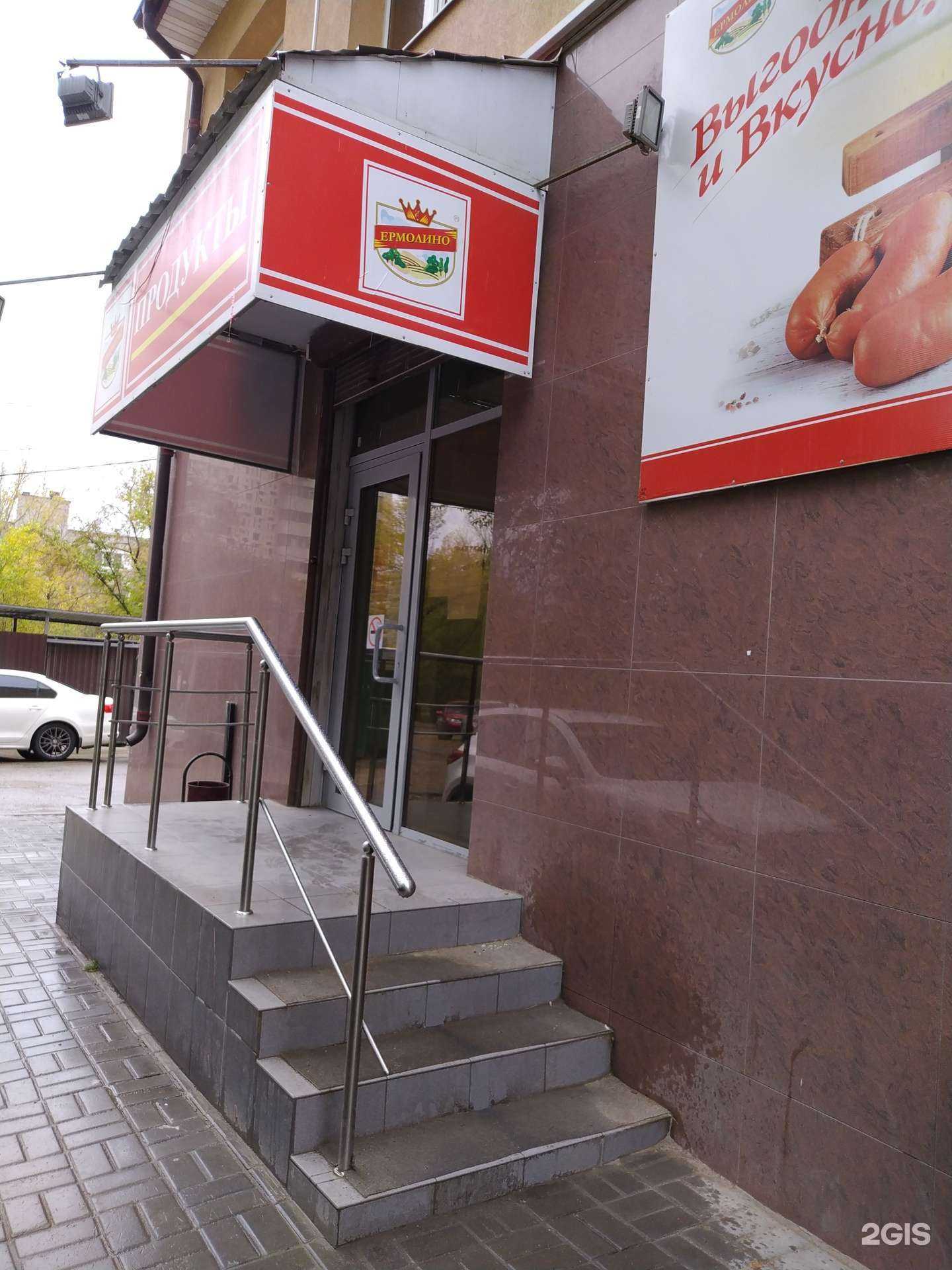 Отзывы на компанию Ермолино в г. Волгоград c фото