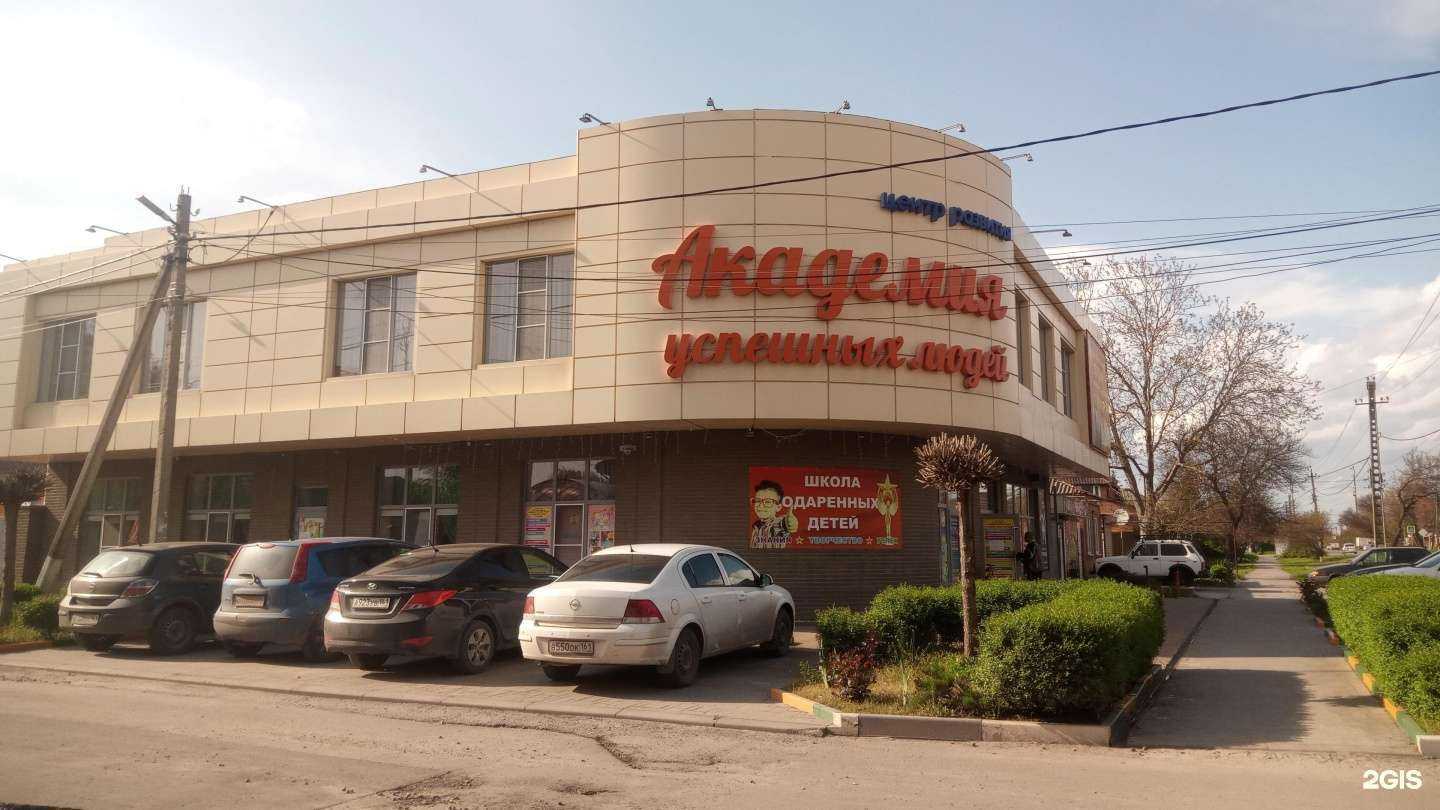 Отзывы на компанию Академия успешных людей в Батайске c фото - фотография 2 из 2