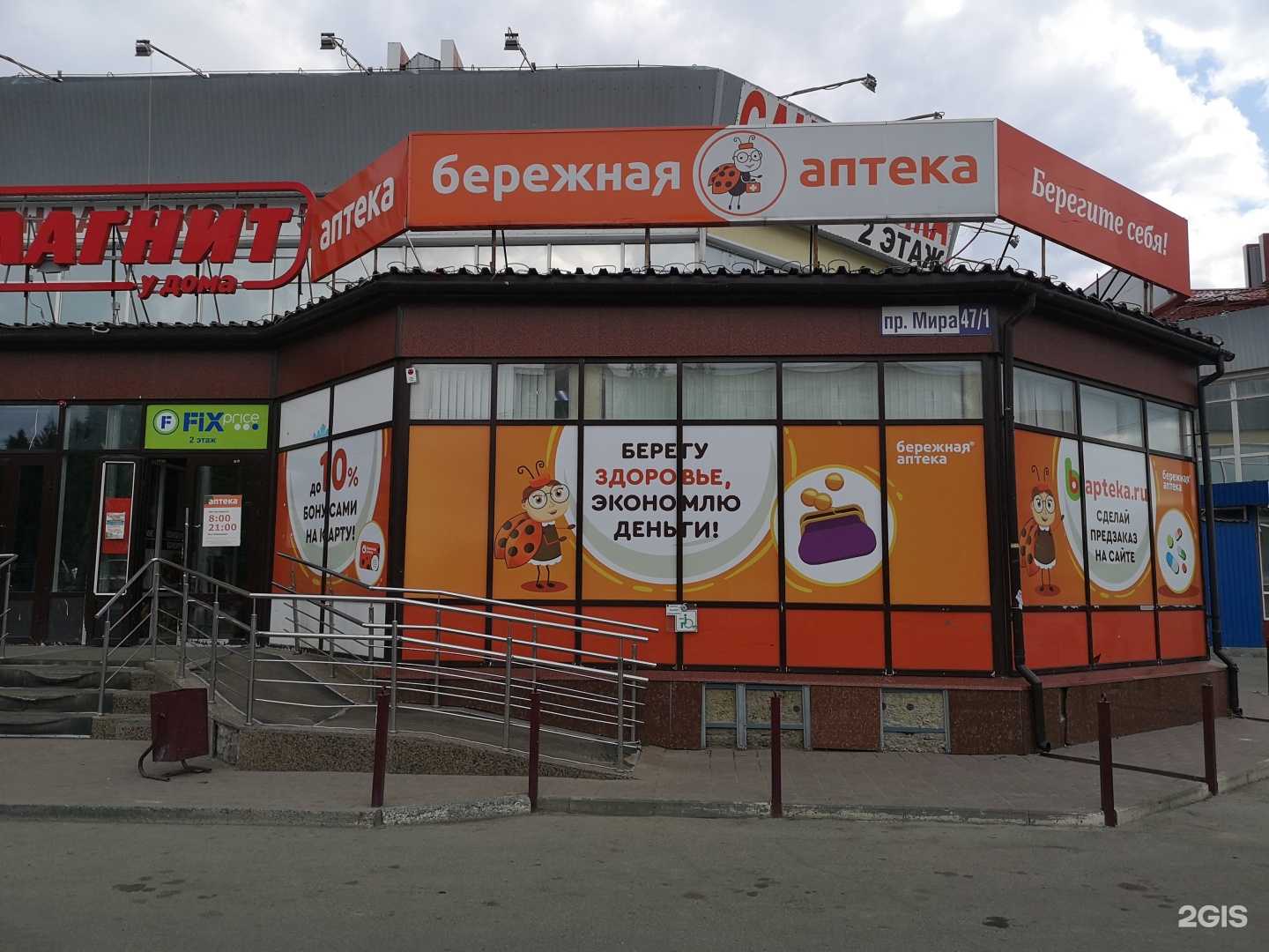 Отзывы на компанию Бережная аптека в Сургуте c фото