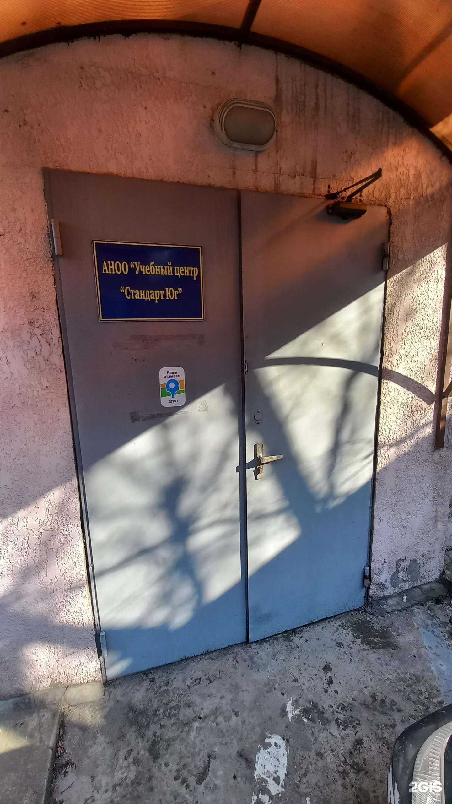 Отзывы на компанию Стандарт Юг в Краснодаре c фото