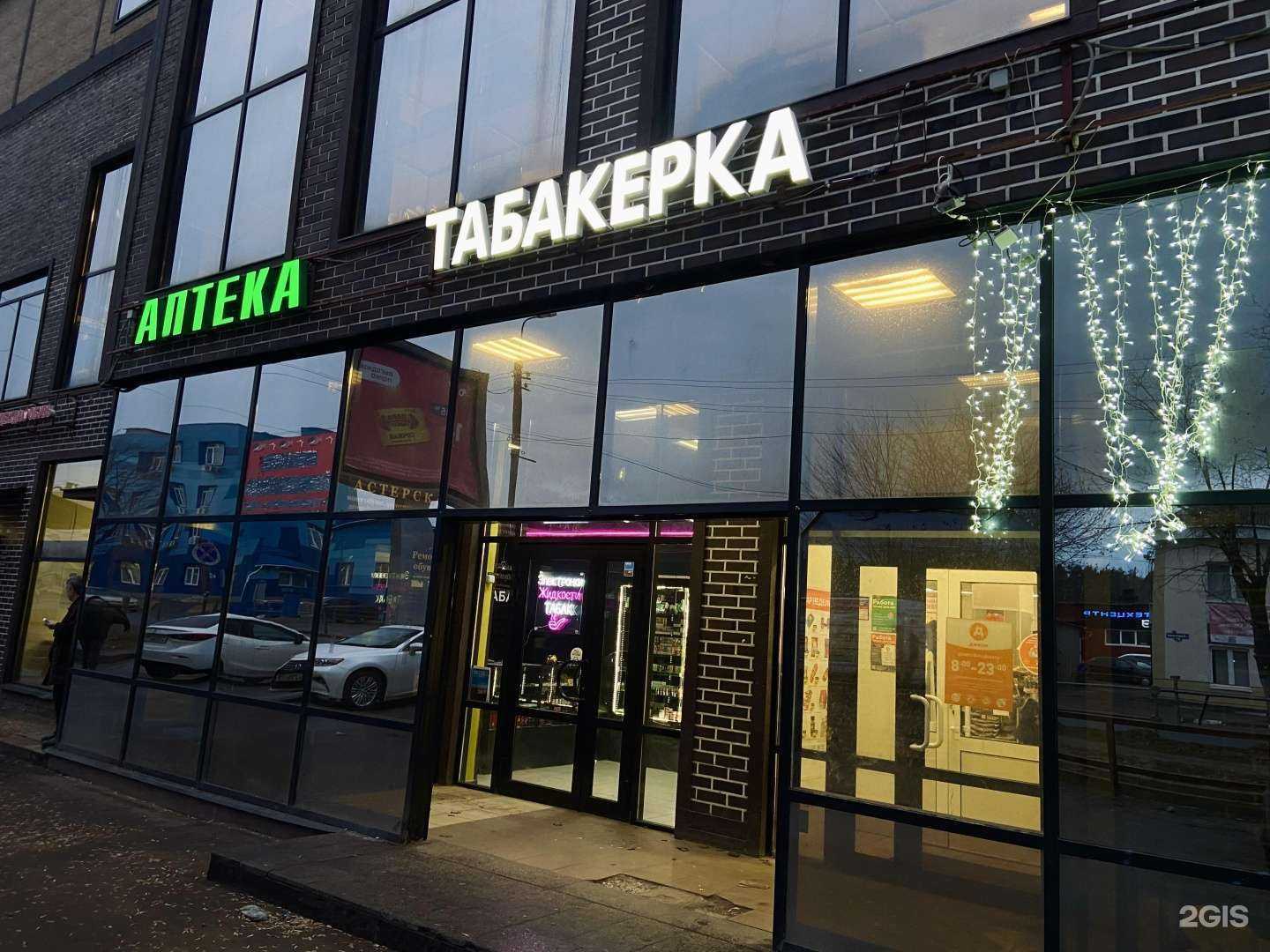 Отзывы на компанию Магазин табачных изделий в Балашихе c фото